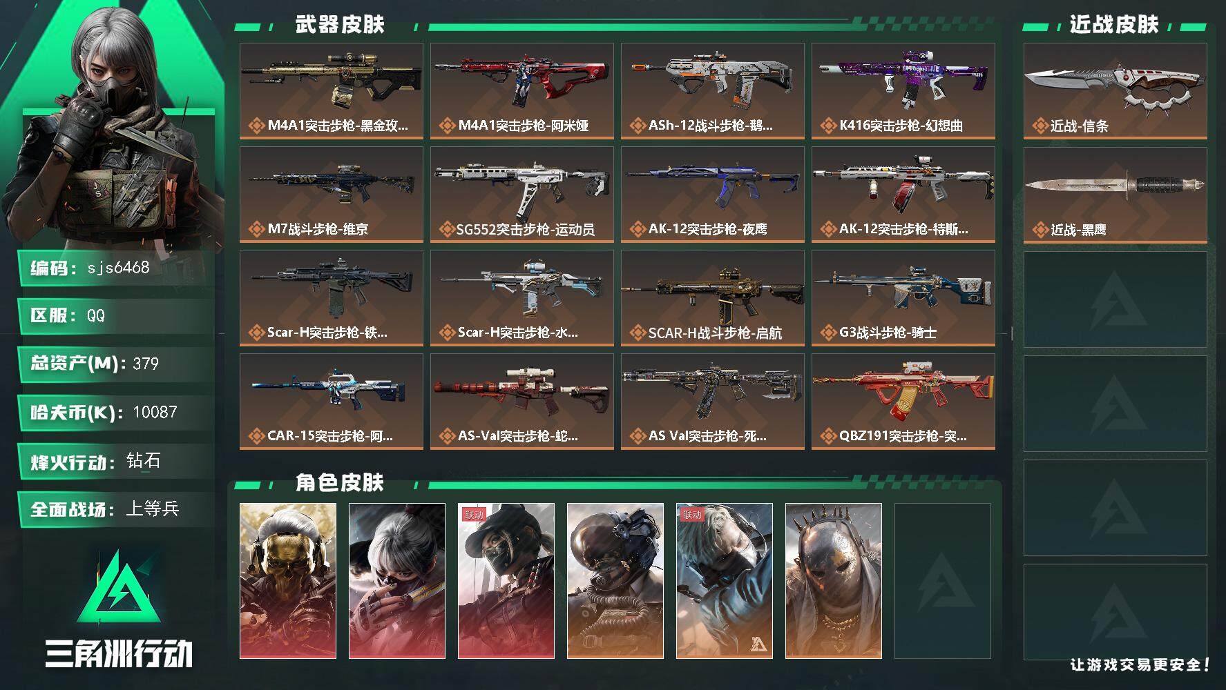 三角洲行动账号QQ【sjs6468】总资产378m 等级60 赛季33 114发aw 红狼玫瑰 水墨云图 红狼电锯 壮