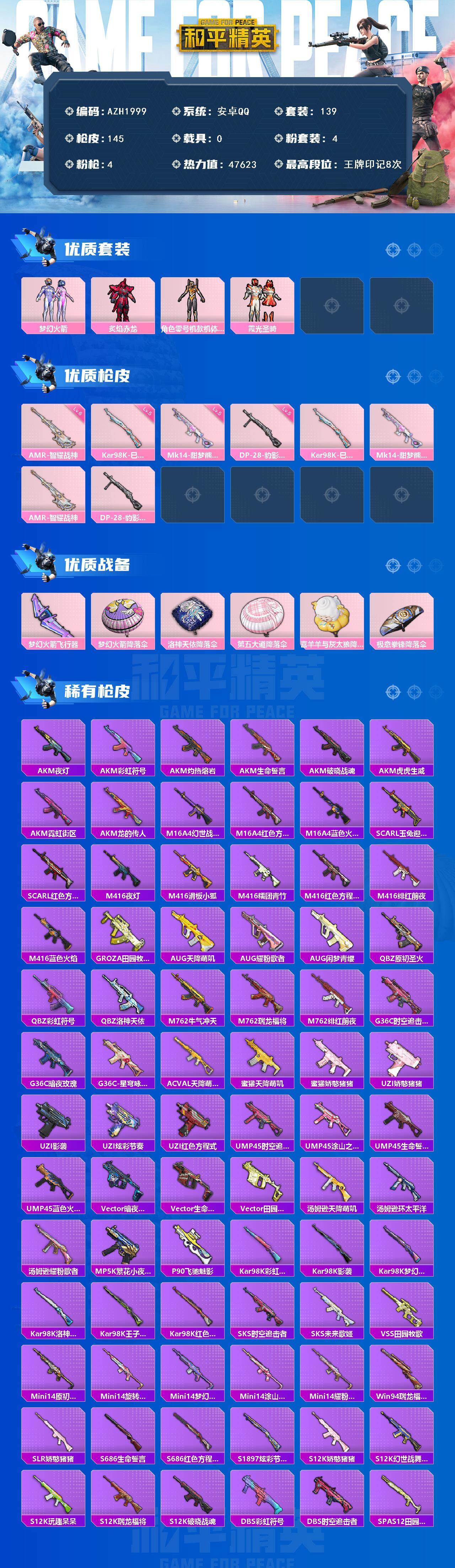 HPQM3451722和平精英账号详情图4