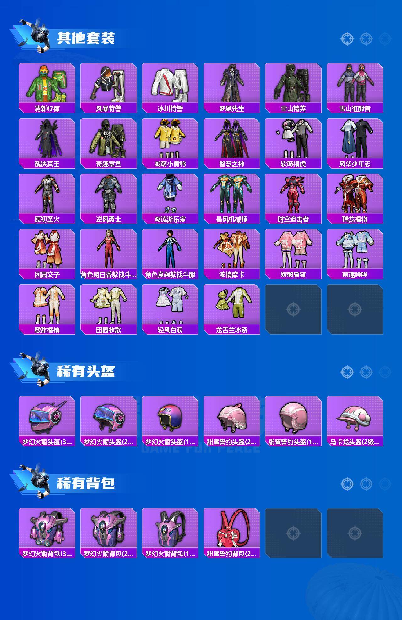 HPQM3451722和平精英账号详情图6