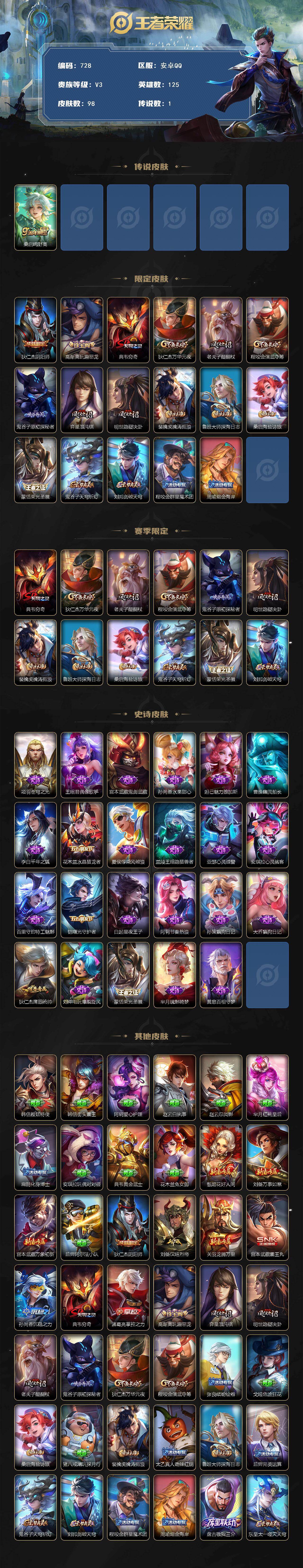 WZKG448724王者荣耀账号详情图3