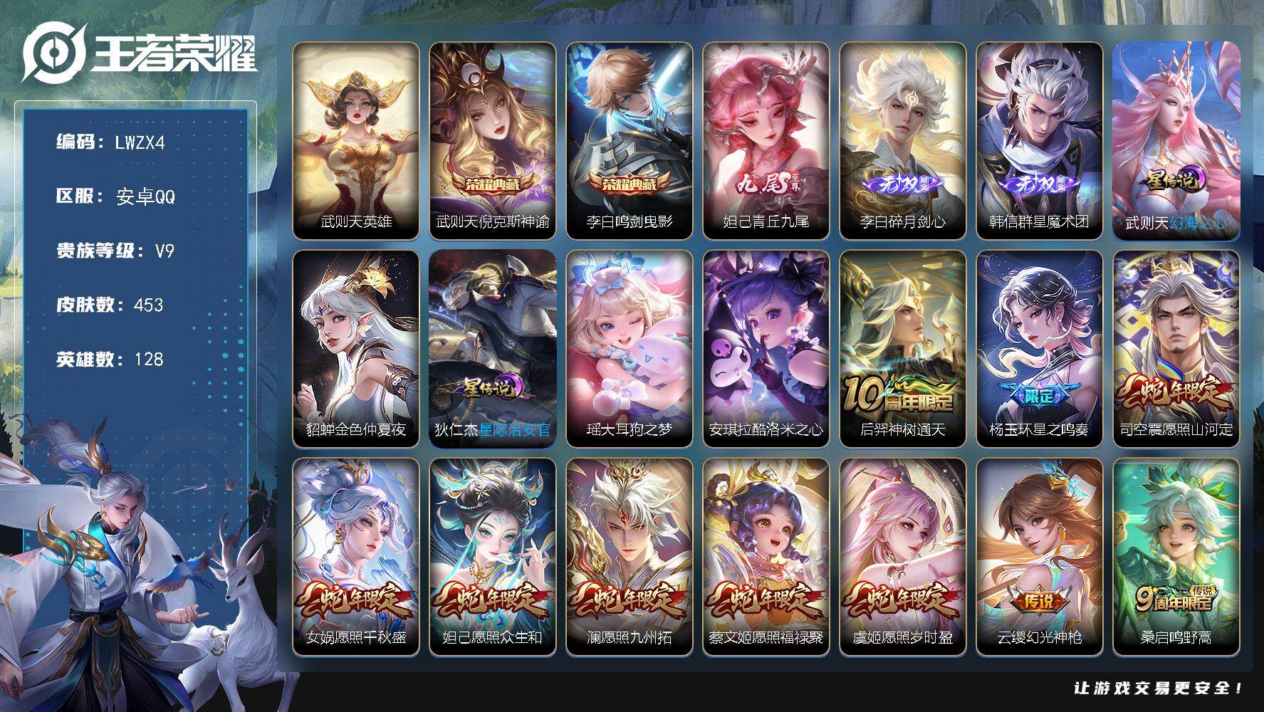 王者荣耀账号安卓QQ【特价出售/店主推荐】安卓Q-V9-最强王者段位-128英雄-453皮肤-2典藏皮肤-1典藏英雄-3无双-2珍品传说-34传说-137史诗
【英雄全皮】：姜子牙全皮，孙权全皮，钟馗全皮，太乙真人全皮