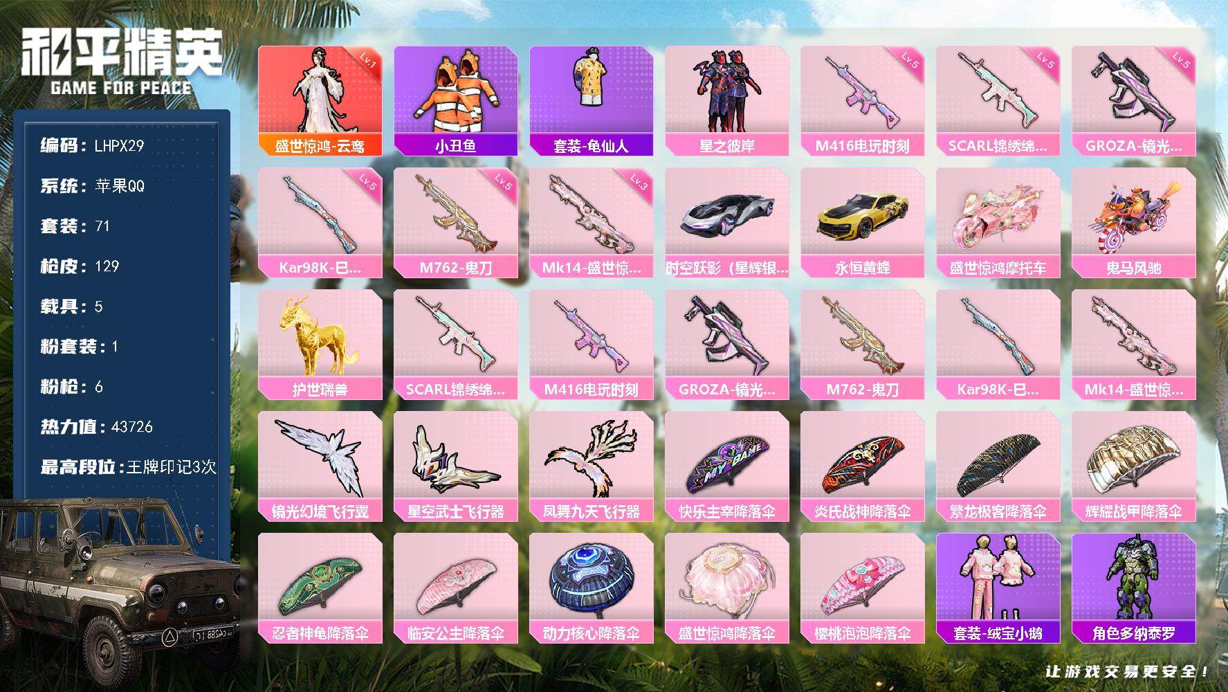 和平精英账号苹果QQ【特价出售/店主推荐】苹果 手Q-1神装-1粉装-6特效枪-5载具-4粉色飞行器-4.3w热力值-3王牌印记-71套装-129枪皮
【红色神装等级】：盛世惊鸿-云鸾(一级)
【红色角色神装】：盛世惊