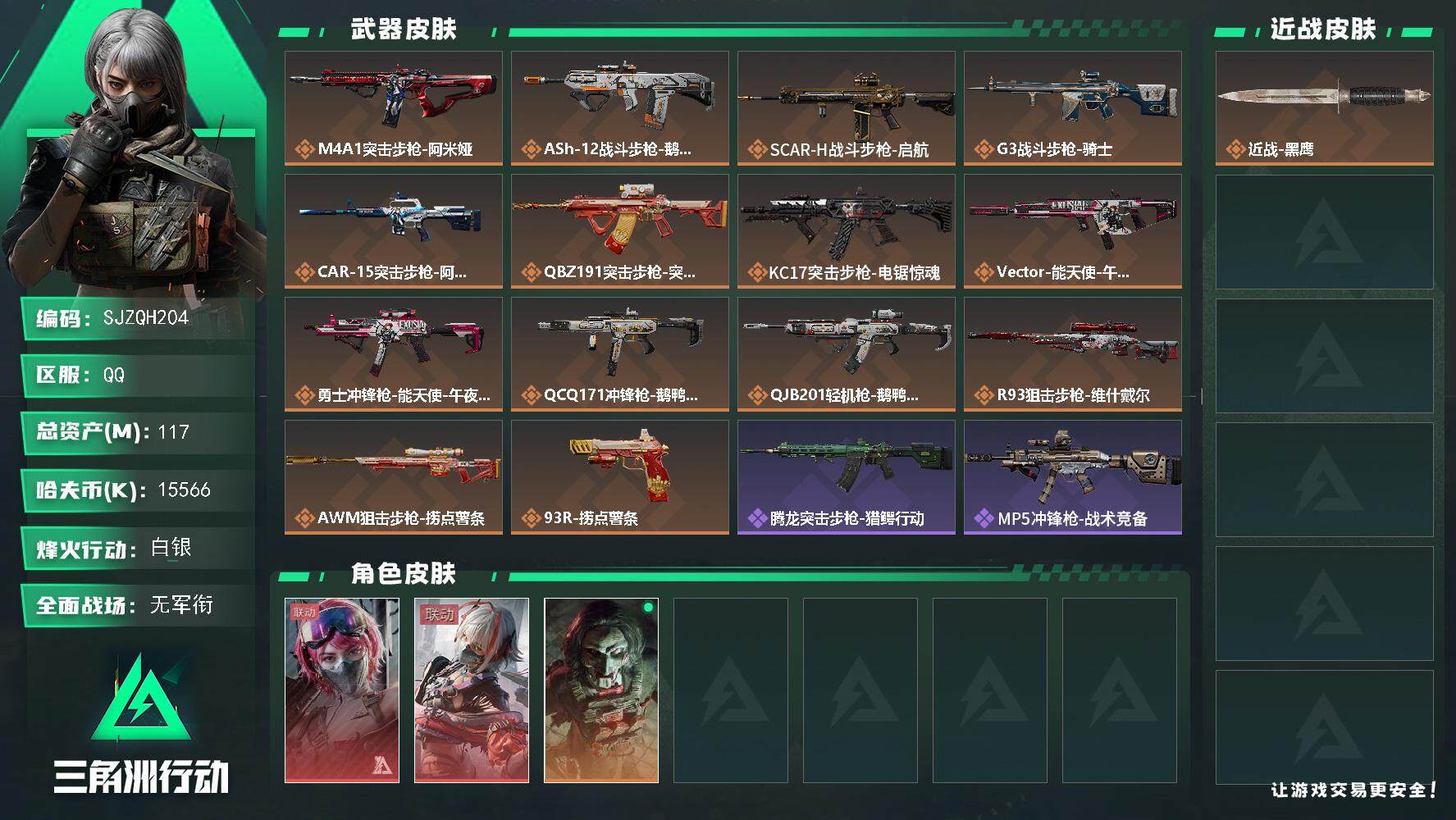 SJZEY3101719三角洲行动账号详情图2 SJZEY3101719三角洲行动账号详情图2