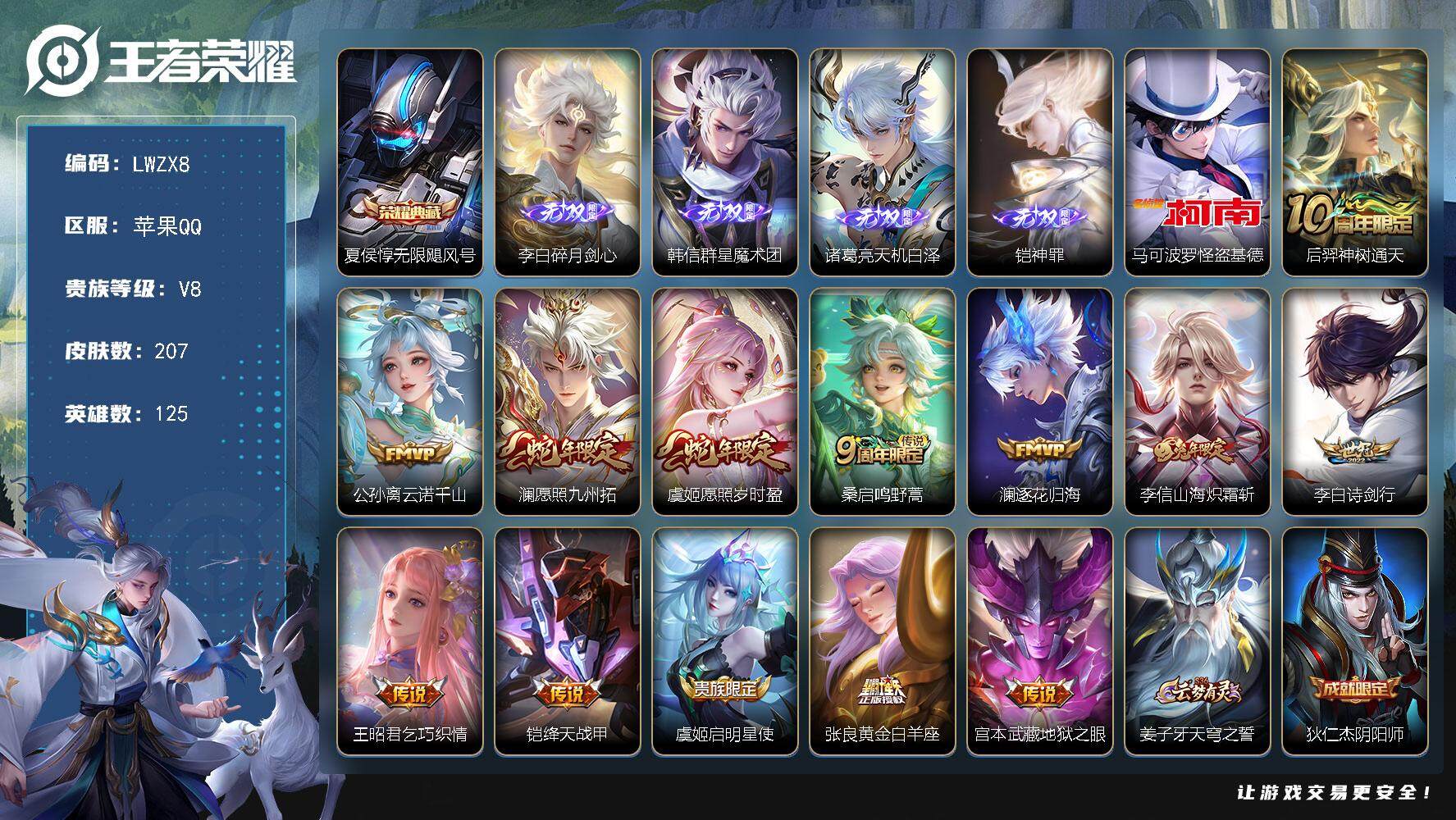 WZLE3478225王者荣耀账号详情图2 WZLE3478225王者荣耀账号详情图2