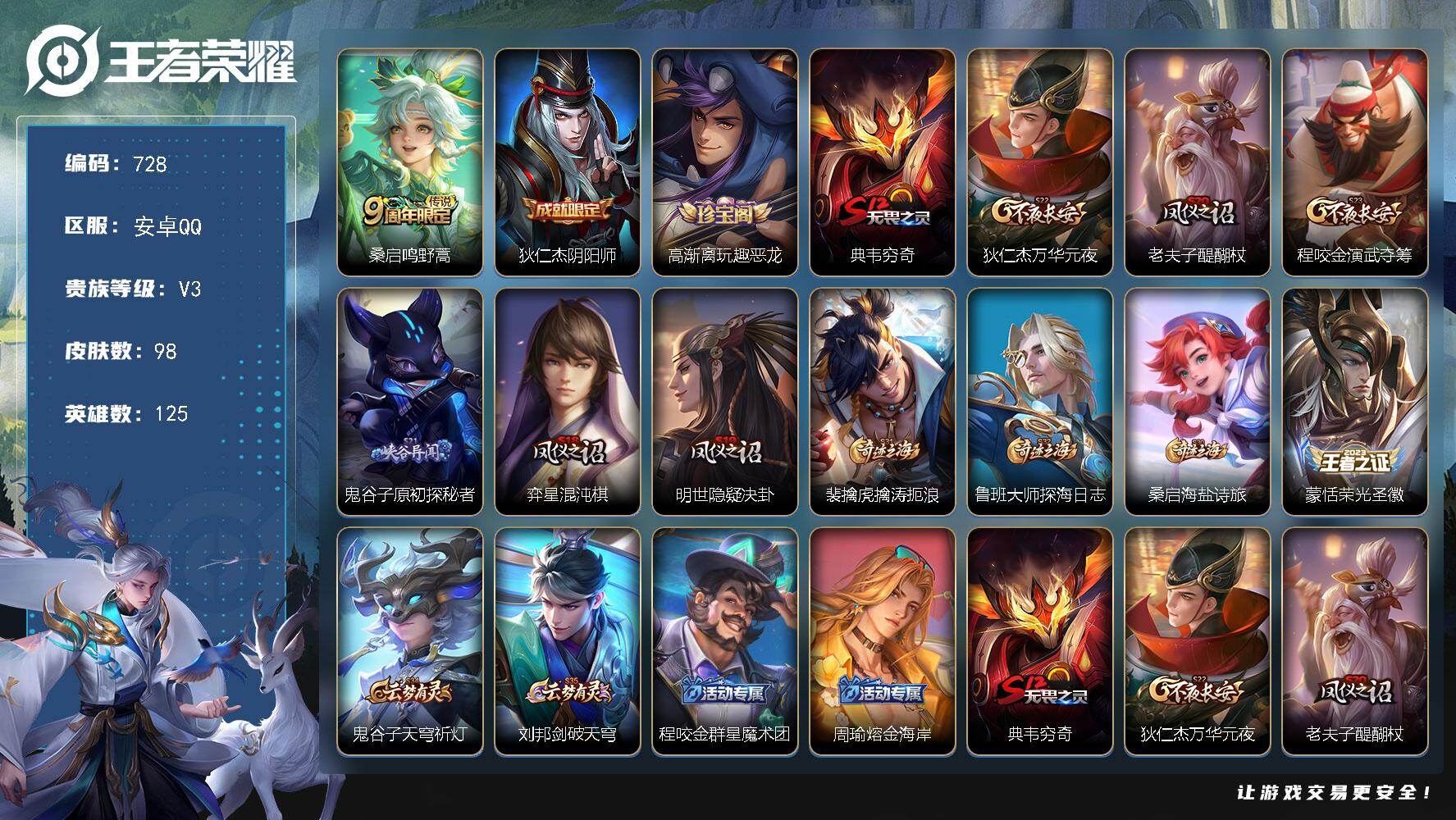 WZKG448724王者荣耀账号详情图24