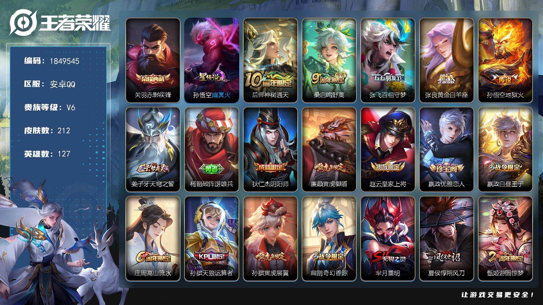王者荣耀账号安卓QQW12565，，可立即换绑无需挂单养号，，禁止排行榜2026-03-03，铭文满级，典藏1，，传说5