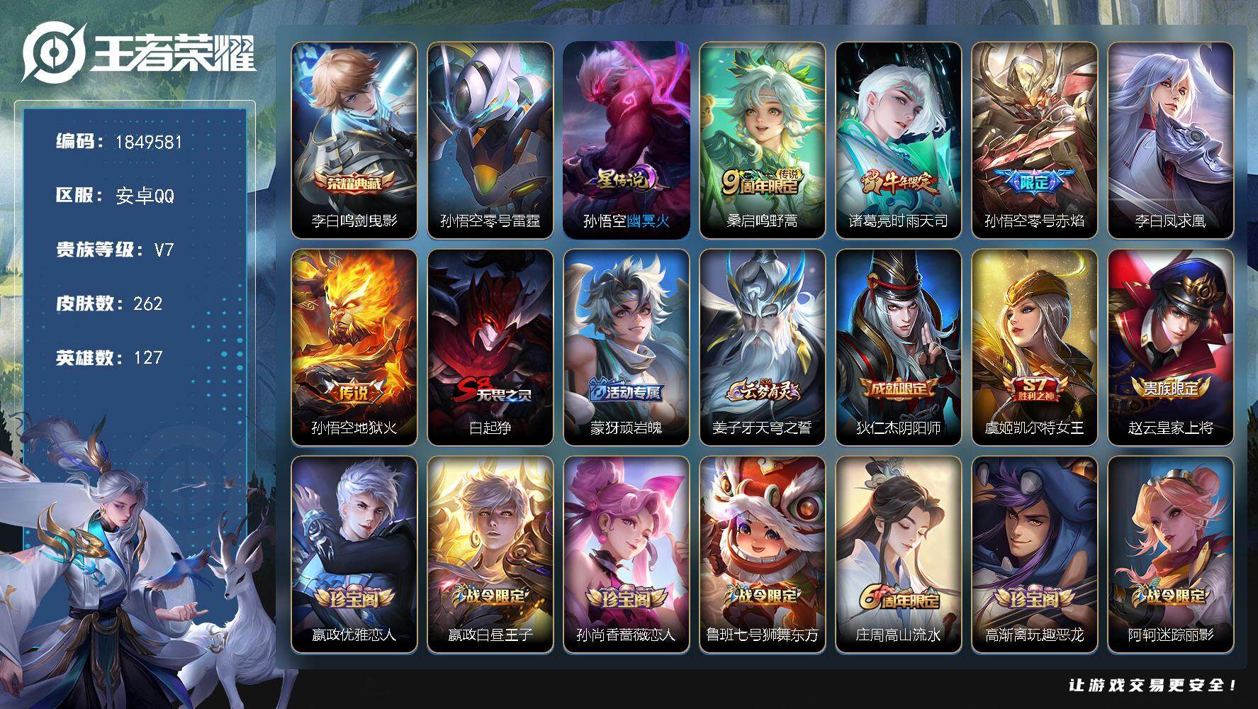 王者荣耀账号安卓QQW12594，，可立即换绑无需挂单养号，，铭文满级，，典藏1，，传说5，，星传说2，，按键1，，夺宝