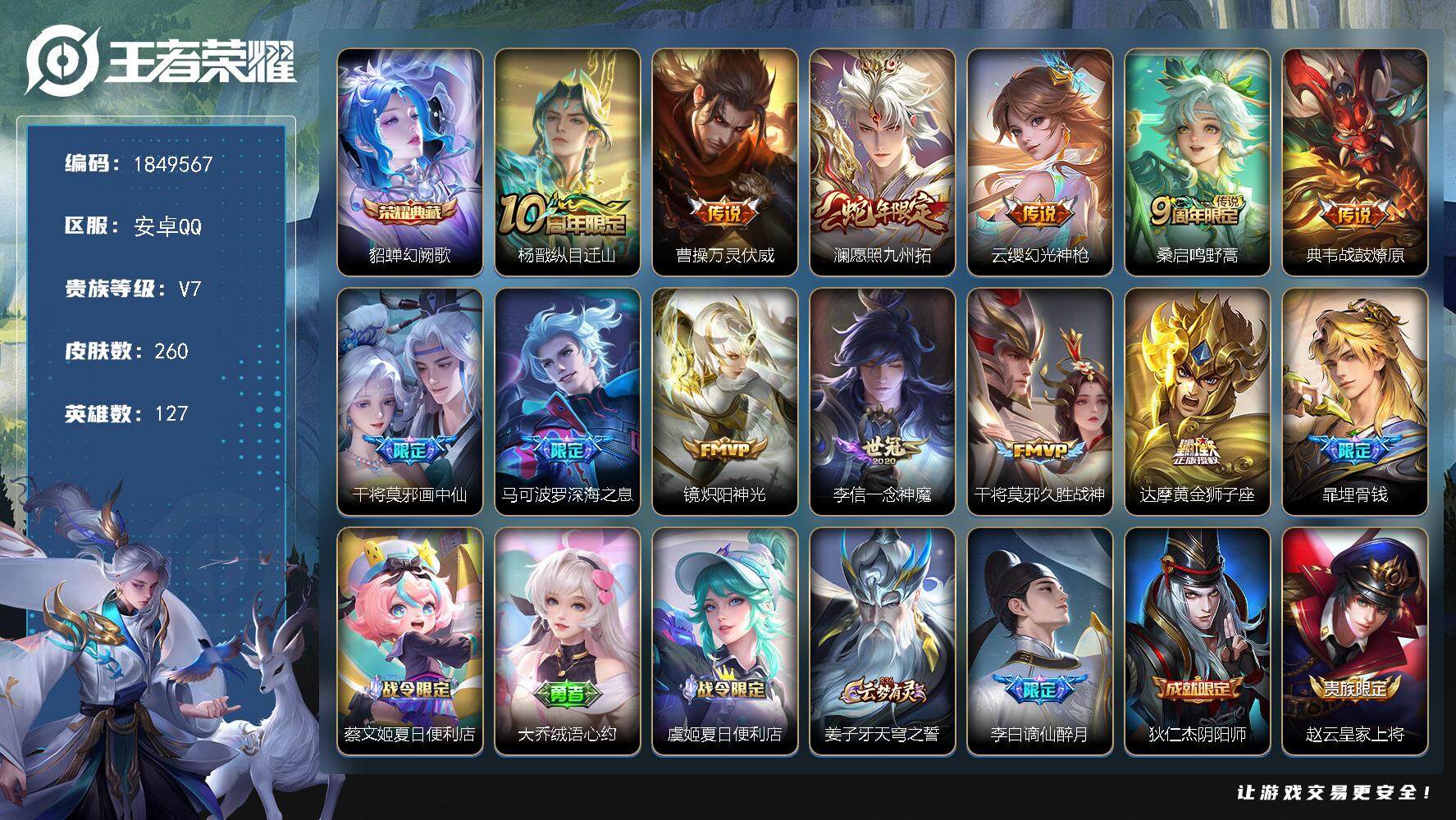 王者荣耀账号安卓QQW12584  可立即换绑无需挂单养号  铭文满级  典藏1  传说12   按键22   夺宝11