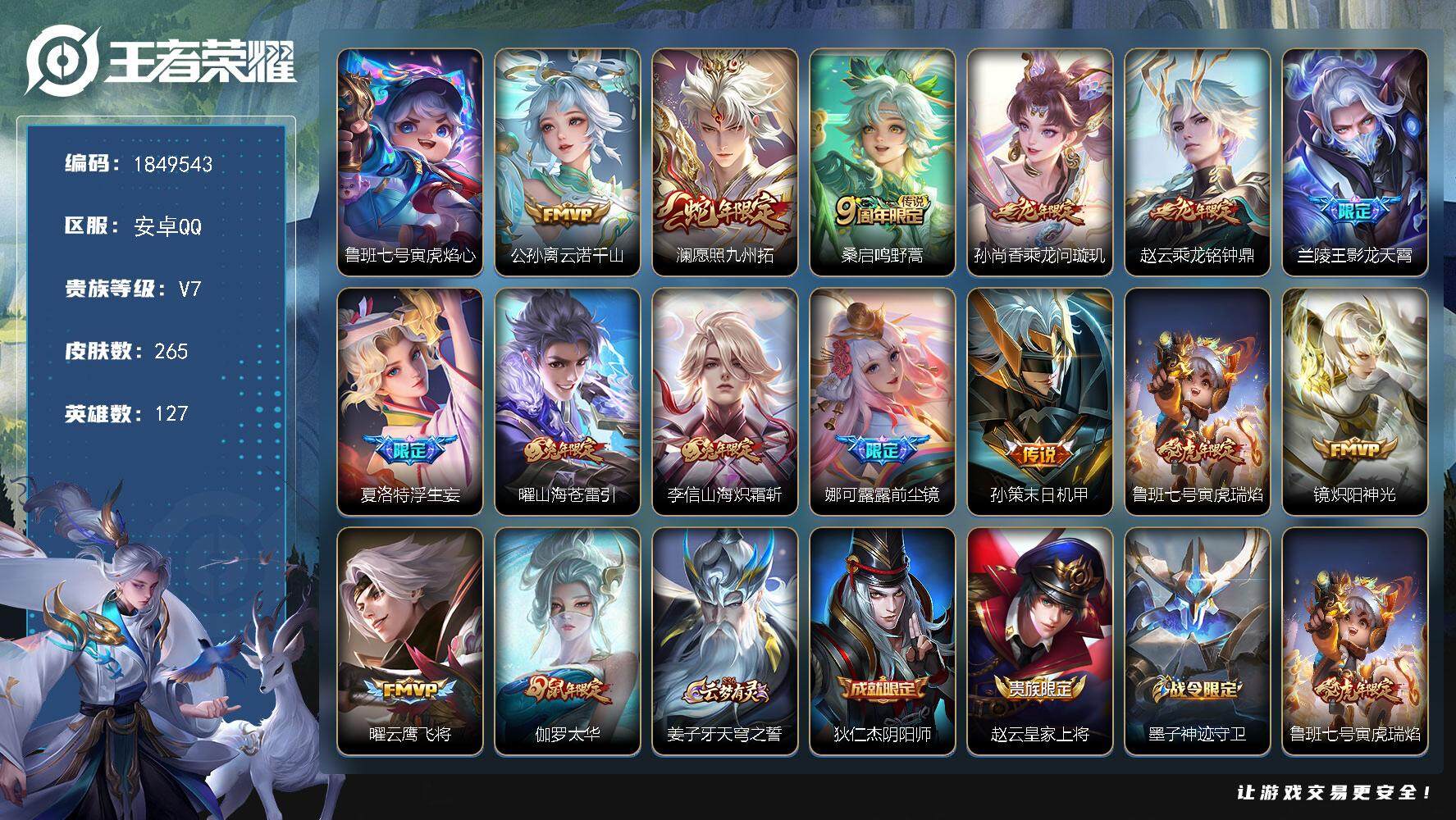王者荣耀账号安卓QQW12560，，可立即换绑无需挂单养号，，铭文满级，，传说15，，，星传说1，，按键4，，，夺宝25