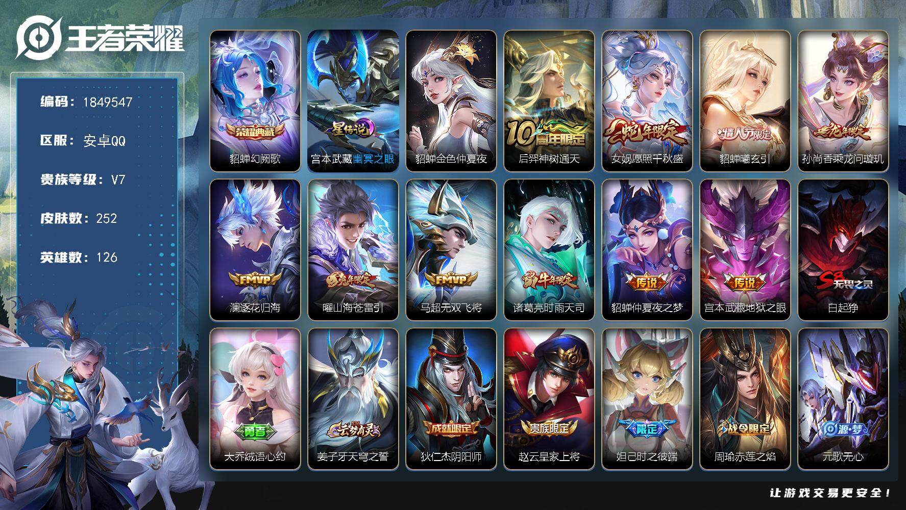 王者荣耀账号安卓QQW12572，，可立即换绑无需挂单养号，，，铭文满级，，典藏1，，传说10，，星传说2，，，按键4，