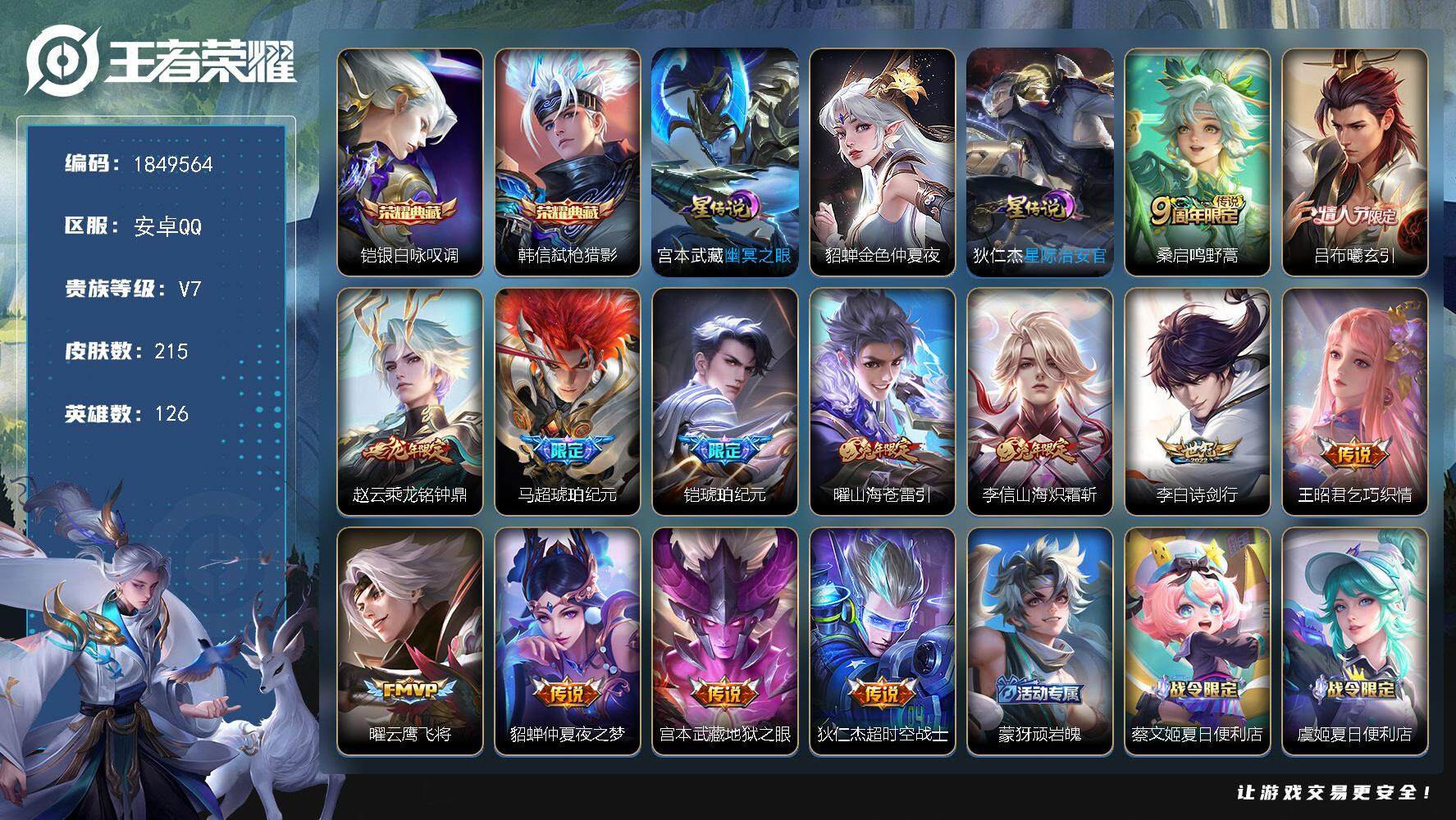 王者荣耀账号安卓QQW12602，，可立即换绑无需挂单养号，，铭文满级，，典藏2，，传说13，，星传说3，，按键12，，
