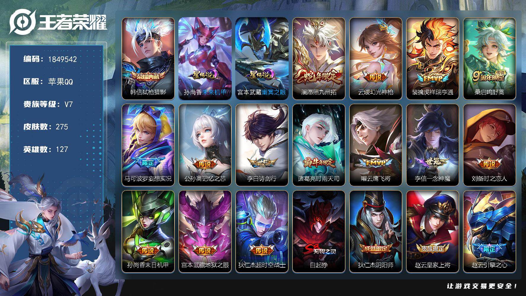 王者荣耀账号苹果QQW12557，，可立即换绑无需挂单养号，，铭文满级，，典藏1，，传说14，，星传说2，，，按键4，，