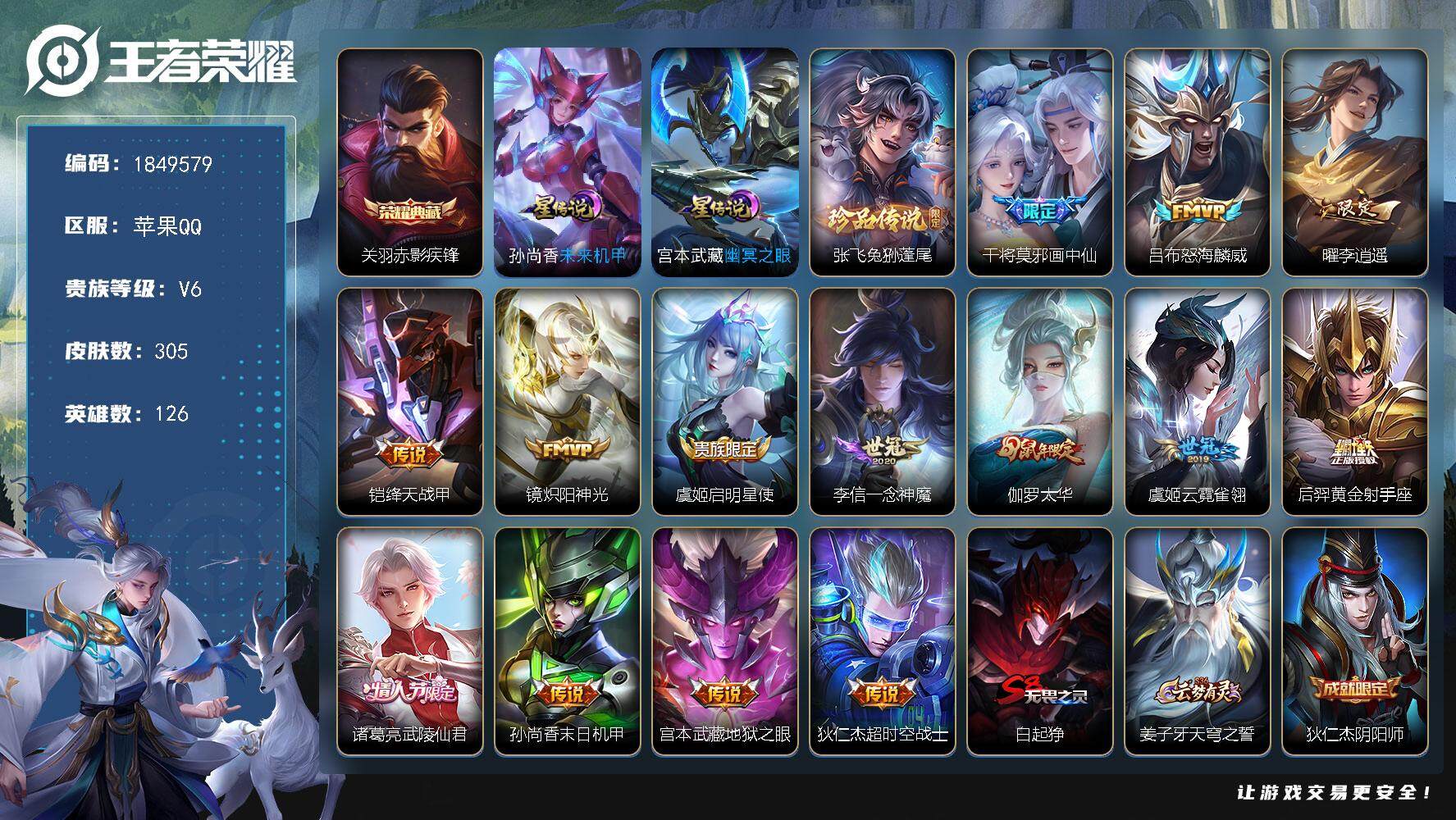 王者荣耀账号苹果QQW12587，，可立即换绑无需挂单养号，，铭文满级，，典藏1，，传说14，，，星传说2，，按键5，，