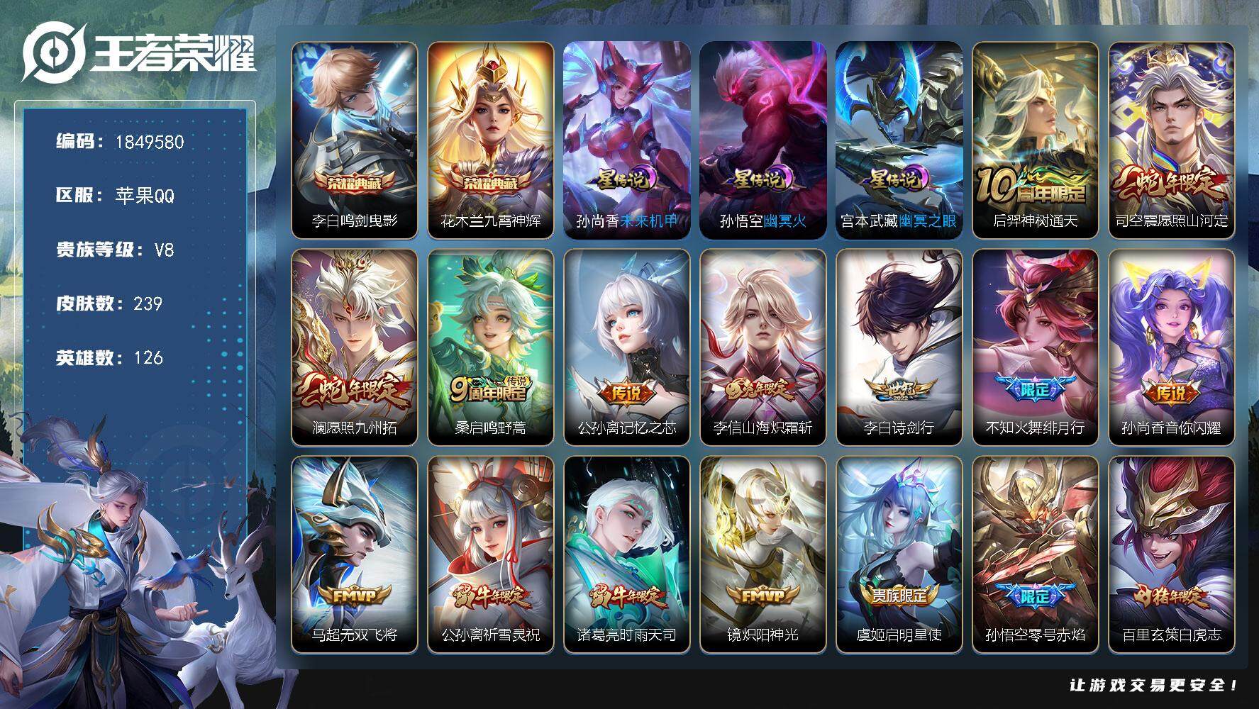 王者荣耀账号苹果QQW12589，，可立即换绑无需挂单养号，铭文满级，，典藏2，，传说19，，，按键8，，，夺宝152，