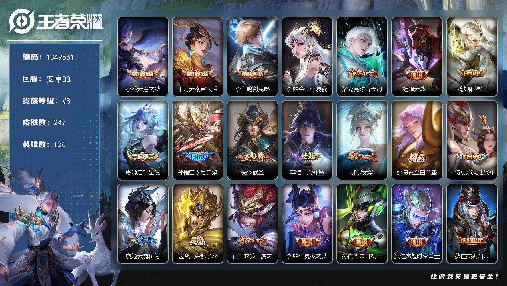 王者荣耀账号安卓QQW12568，，可立即换绑无需挂单养号，，铭文满级，，典藏3，，传说16，，，星传说1，，，夺宝91