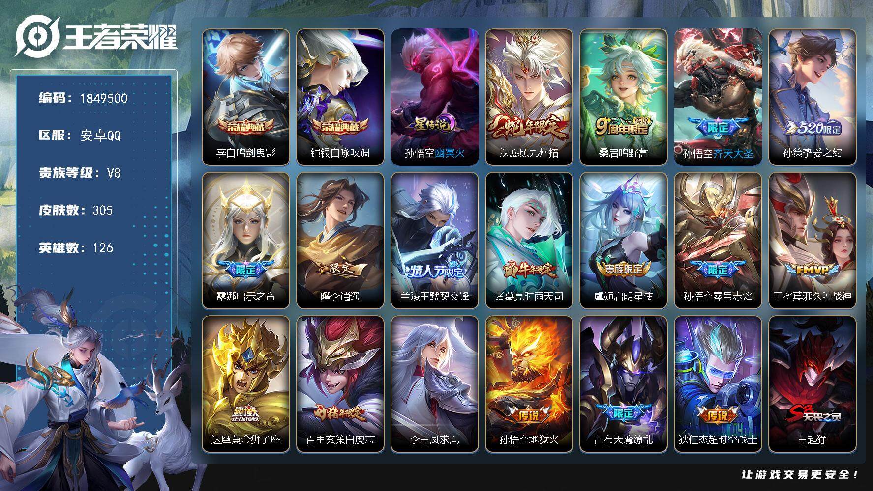王者荣耀账号安卓QQW12515，可立即换绑无需挂单养号，，铭文满级，，典藏2，，传说17，，星传说1，，按键2，，夺宝