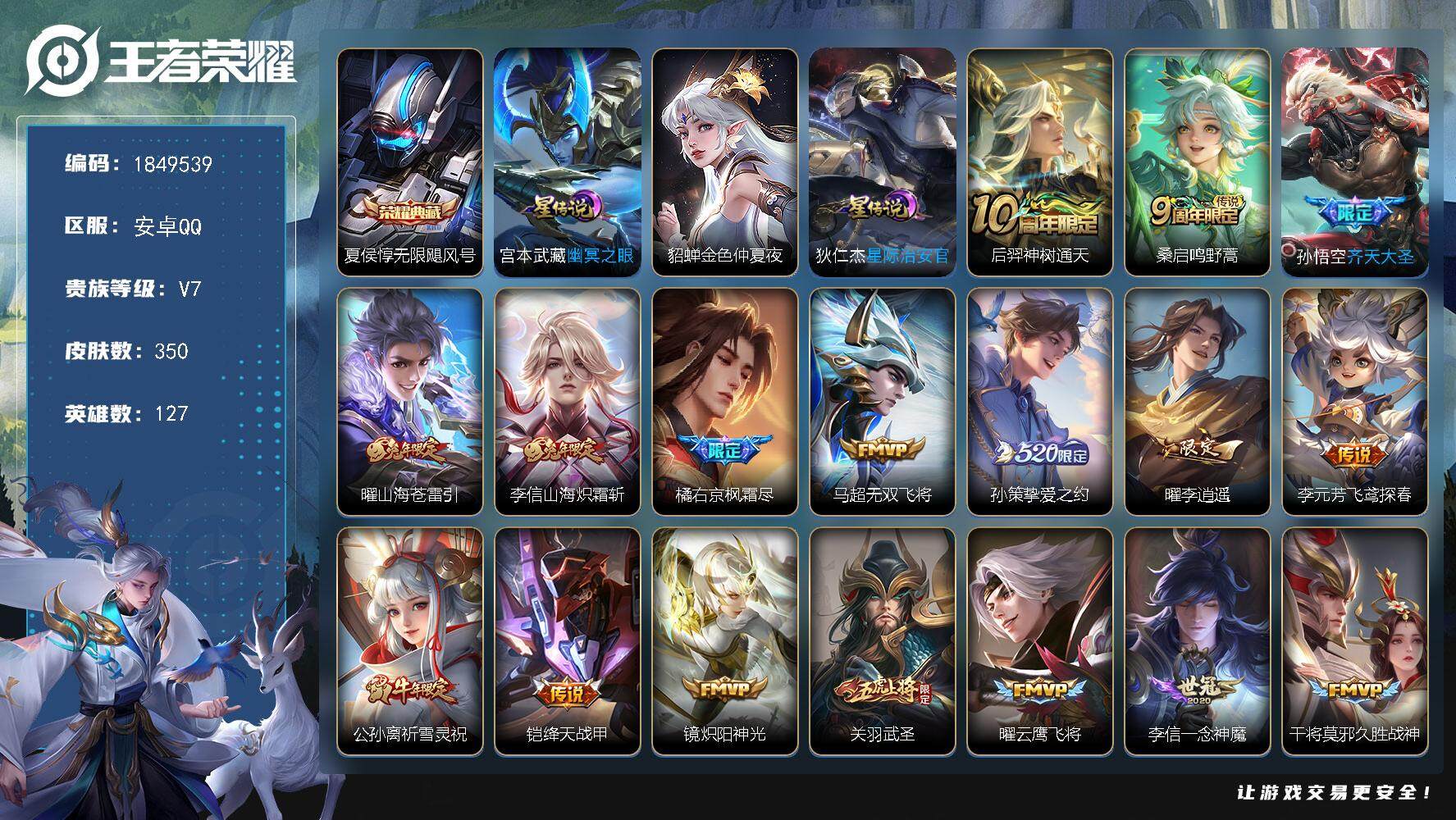 王者荣耀账号安卓QQW12549，，，可立即换绑无需挂单养号，，铭文满级，，典藏1，，传说22，，，星传说3，，，按键7