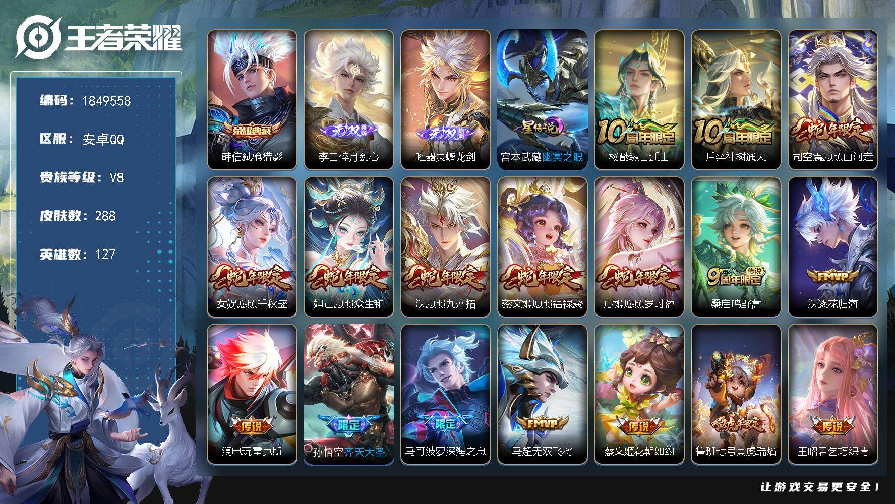 王者荣耀账号安卓QQW12561，，可立即换绑无需挂单养号，，铭文满级，，典藏1，，传说26，，，星传说1，，，按键11