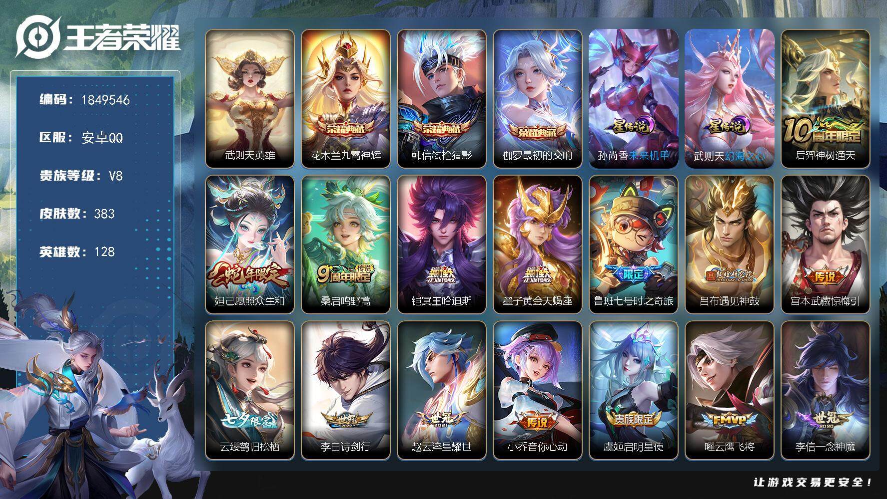 王者荣耀账号安卓QQW12567，，可立即换绑无需挂单养号，钱包注销不了，，铭文满级，，典藏3，，传说20，，，星传说2