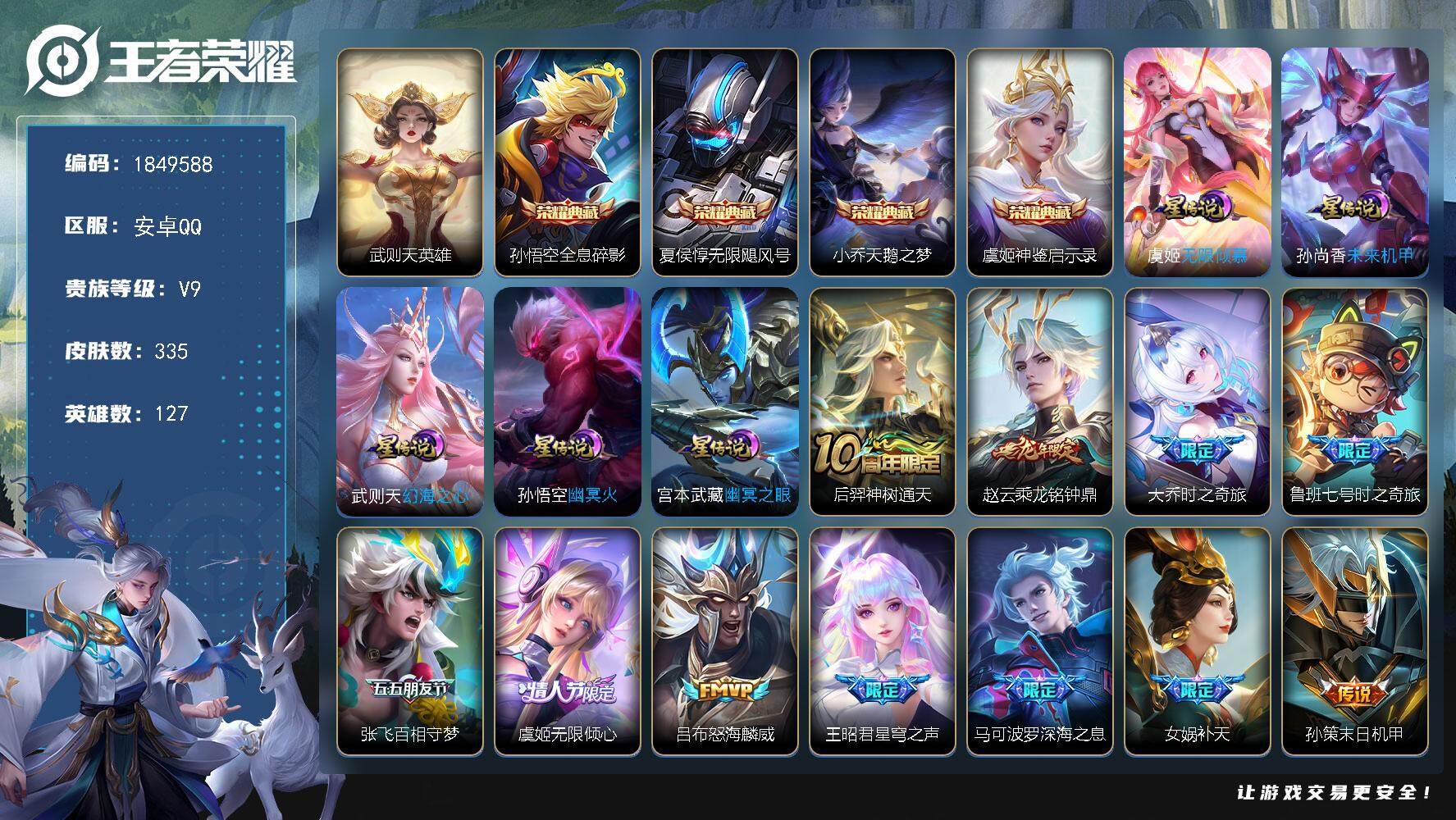 王者荣耀账号安卓QQW12578，，可立即换绑无需挂单养号，，铭文满级，，典藏4，，传说29，，，星传说5，，，按键12
