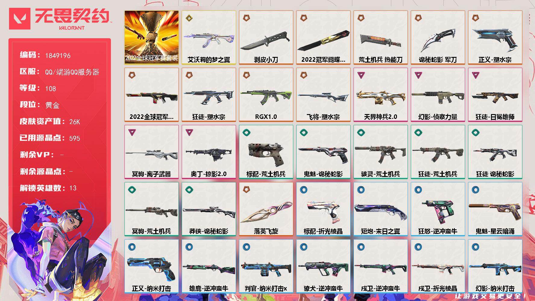 WWQQM42547无畏契约账号详情图3