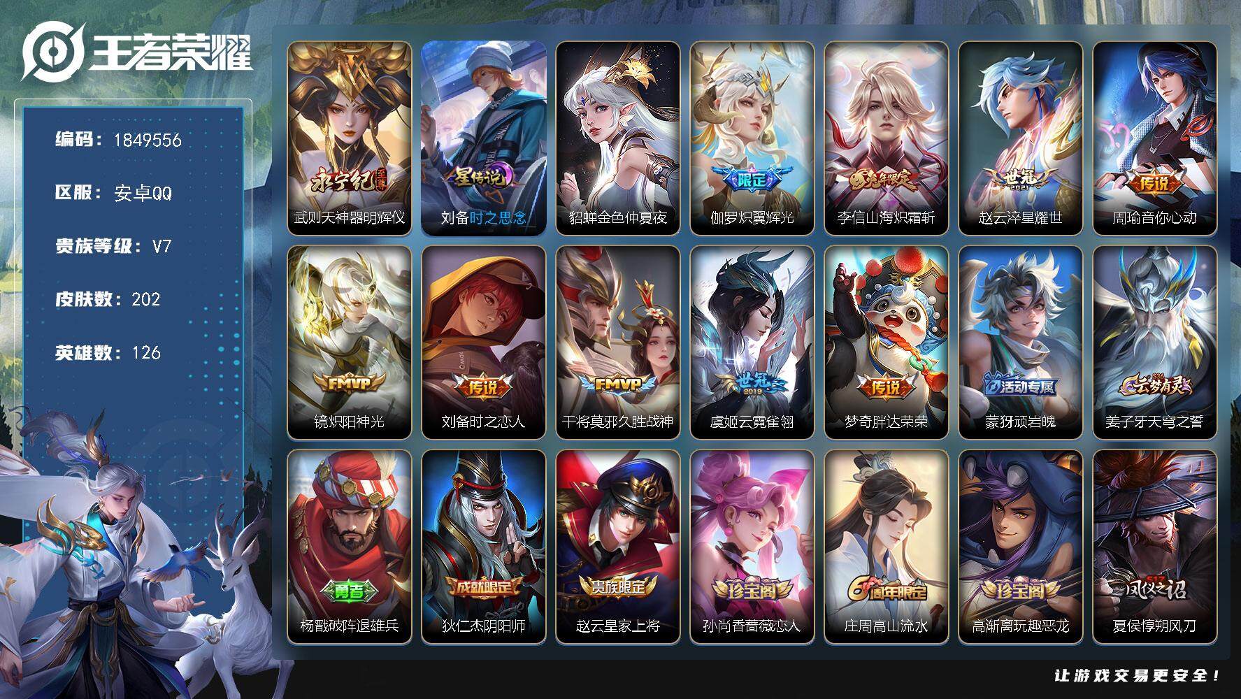 王者荣耀账号安卓QQW12552，，，可立即换绑无需挂单养号，，铭文满级，，传说9，，，星传说2，，，夺宝192，，安卓