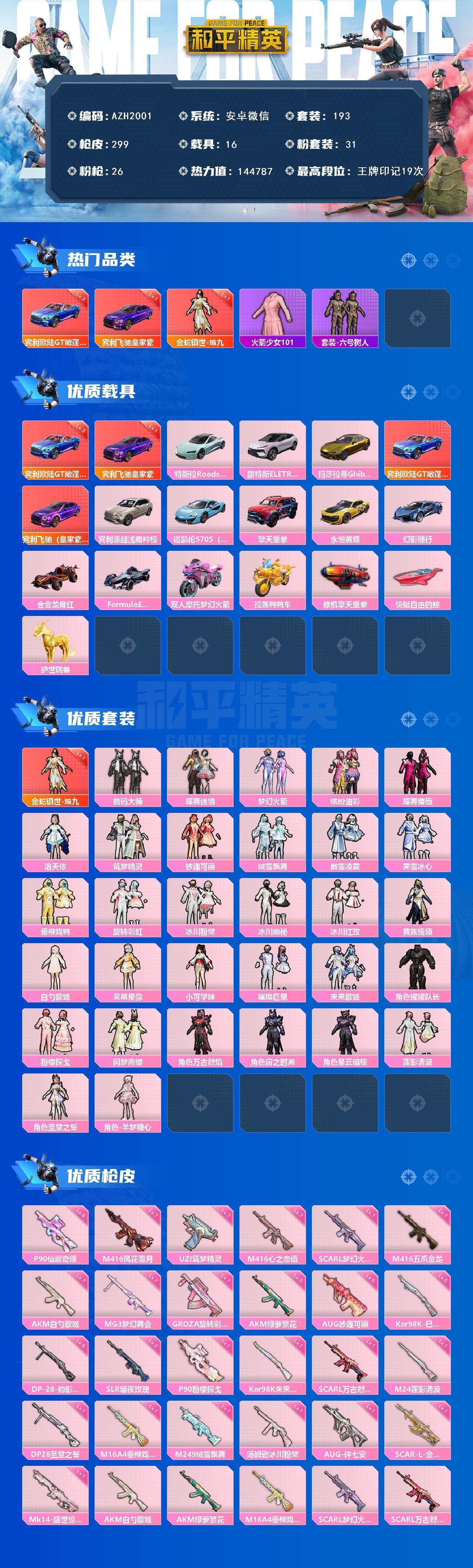 HPQM3451741和平精英账号详情图4