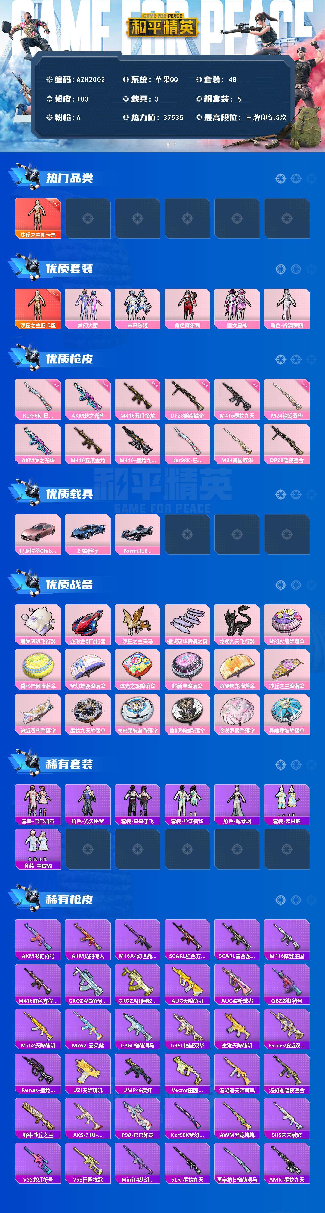 HPQM3451754和平精英账号详情图4