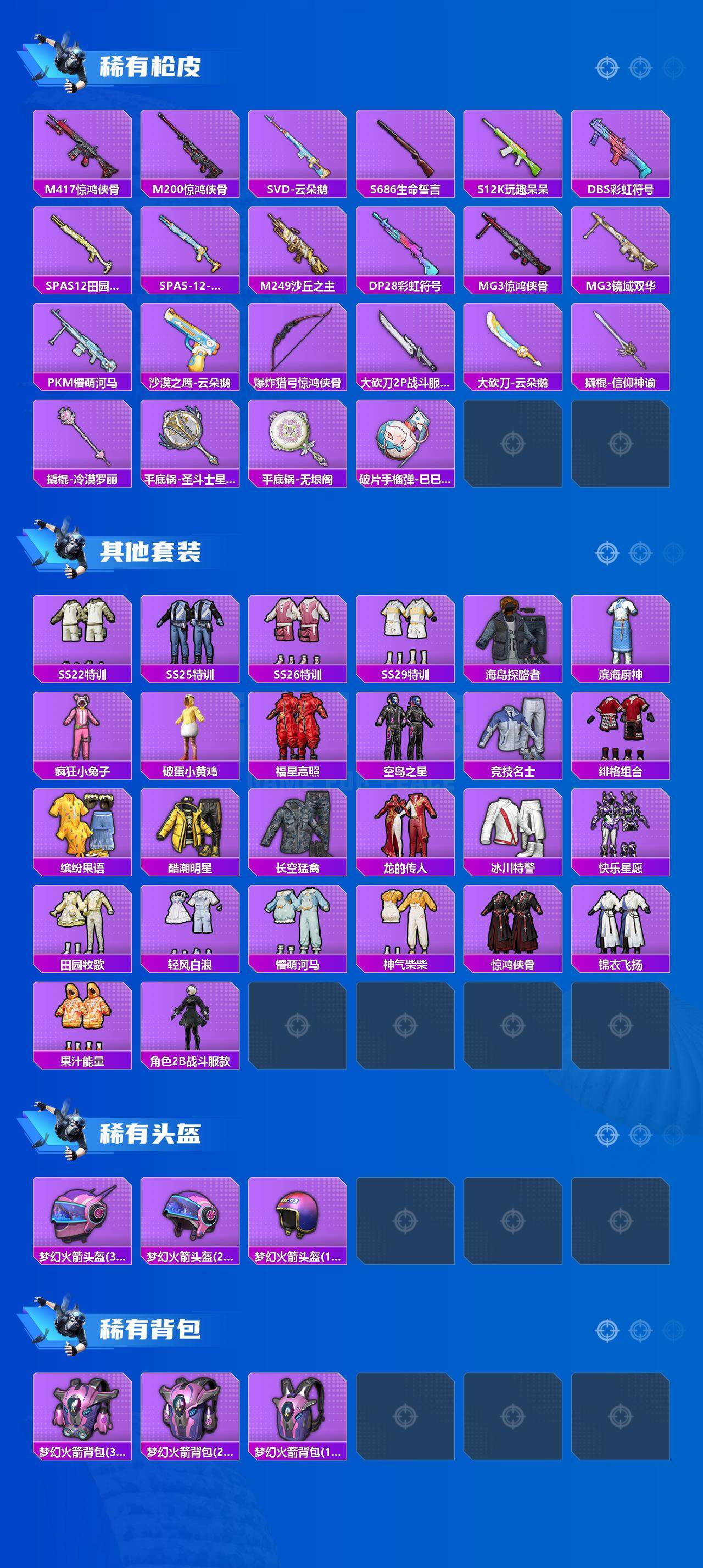 HPQM3451754和平精英账号详情图5