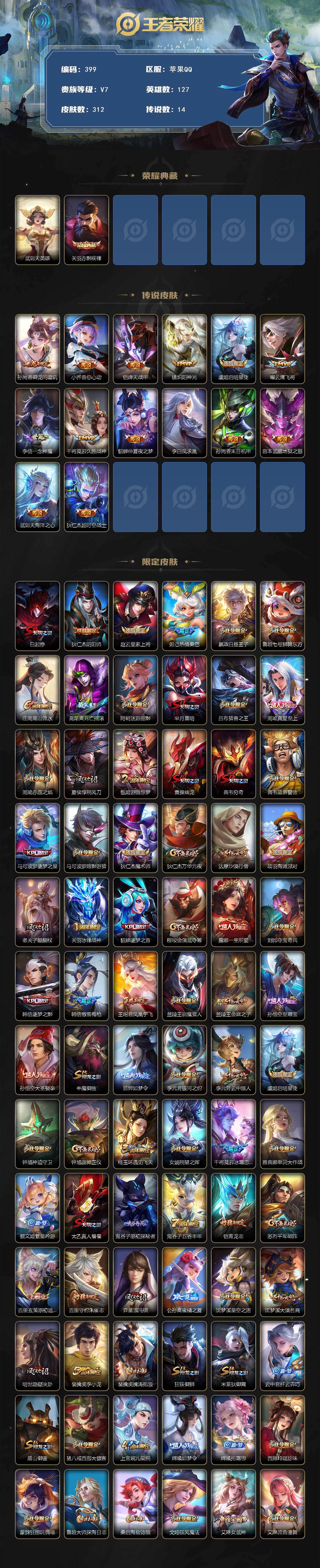 WZCMW495827王者荣耀账号详情图2 WZCMW495827王者荣耀账号详情图2