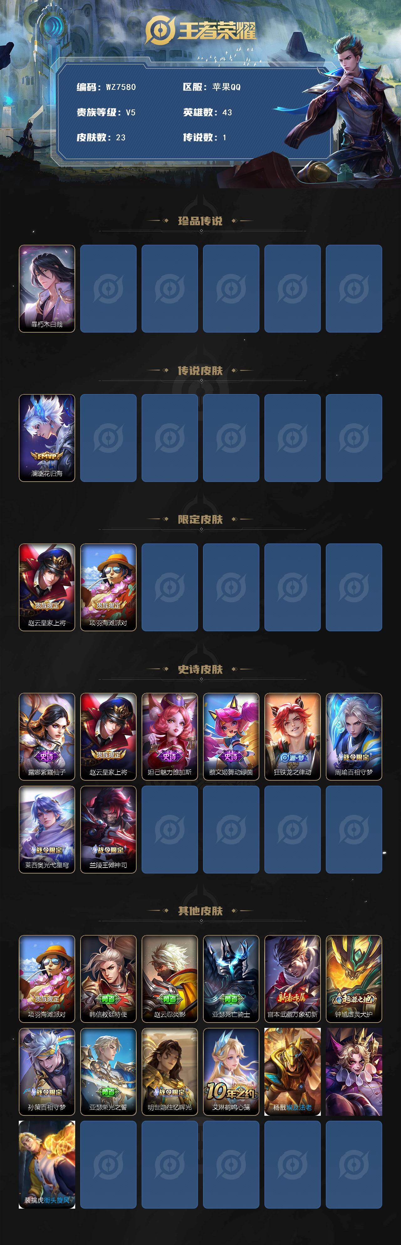 WZXS479634王者荣耀账号详情图2