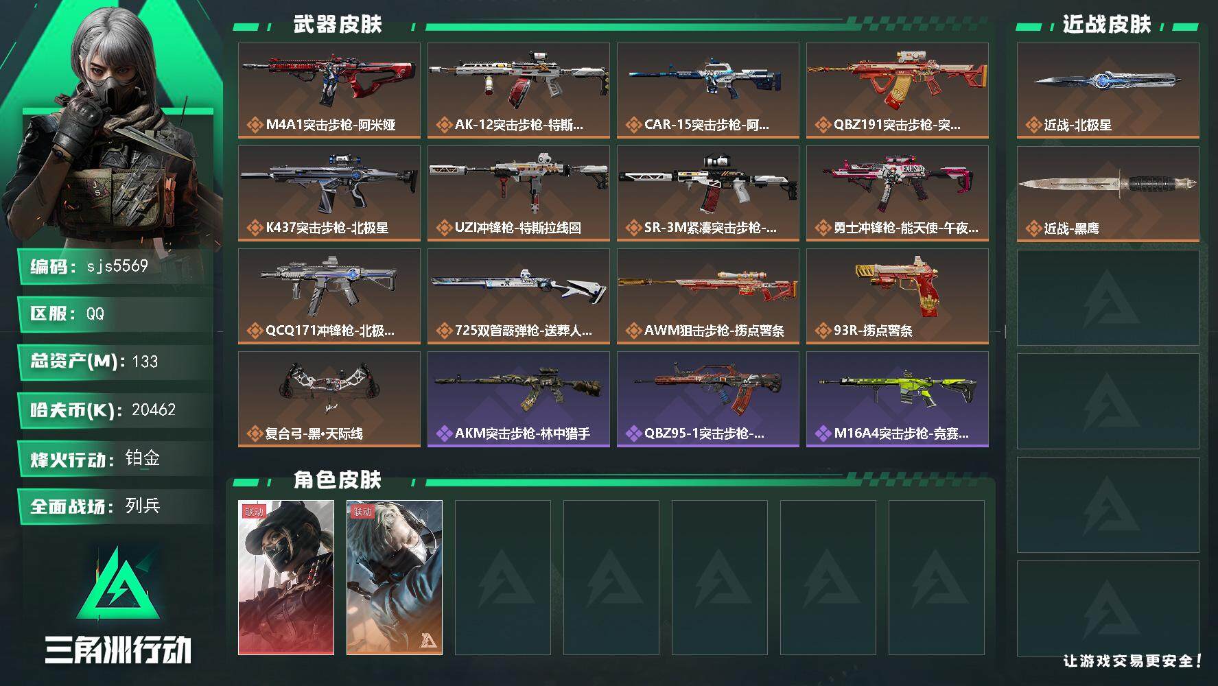 SJZCMW3101747三角洲行动账号详情图2