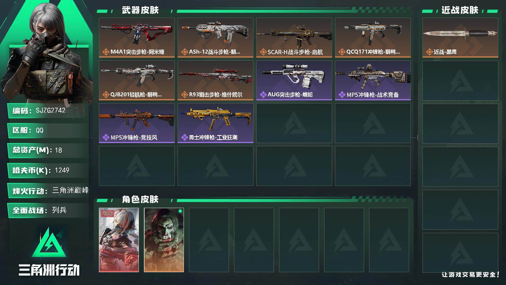 三角洲行动账号QQ【SJZG2742】总资产(M)：18M/哈夫币(K)：1249K/哈夫币(K)：1249K/全面战场等级：9_段位：列兵/烽火地带等级：60_段位：三角洲巅峰/骇爪-维什戴尔/红狼-电锯惊魂/近战