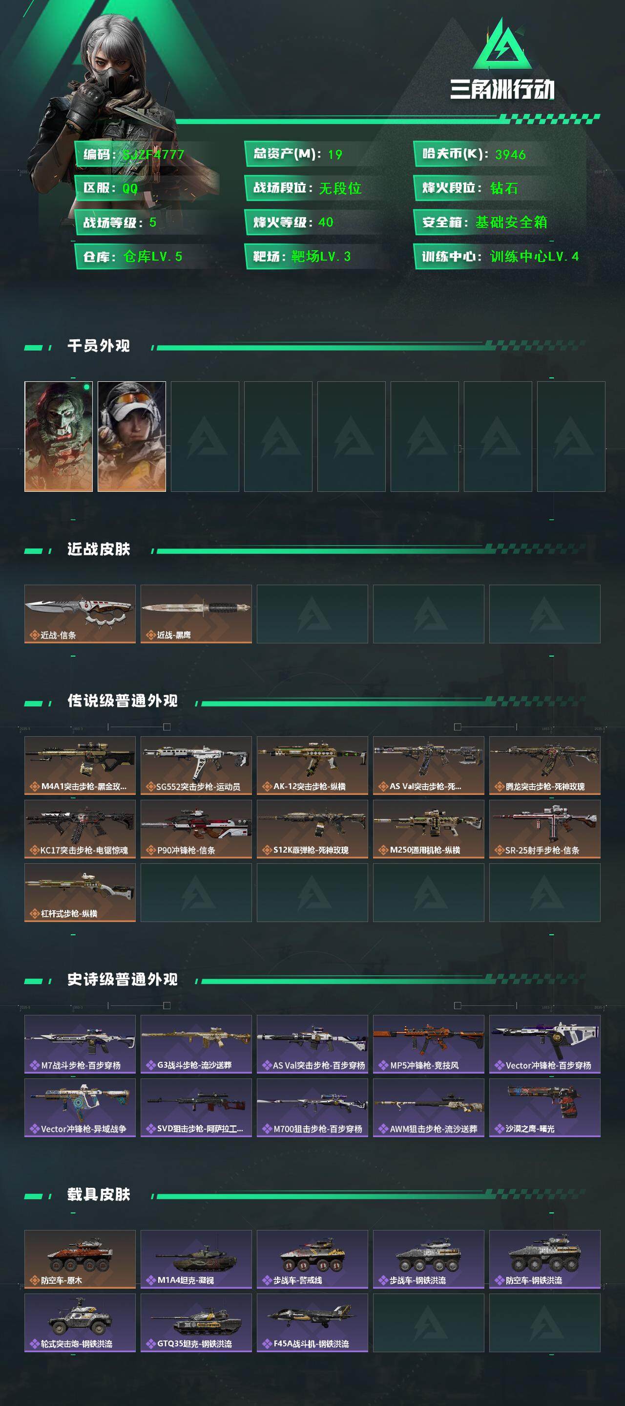 SJZQM3101793三角洲行动账号详情图4