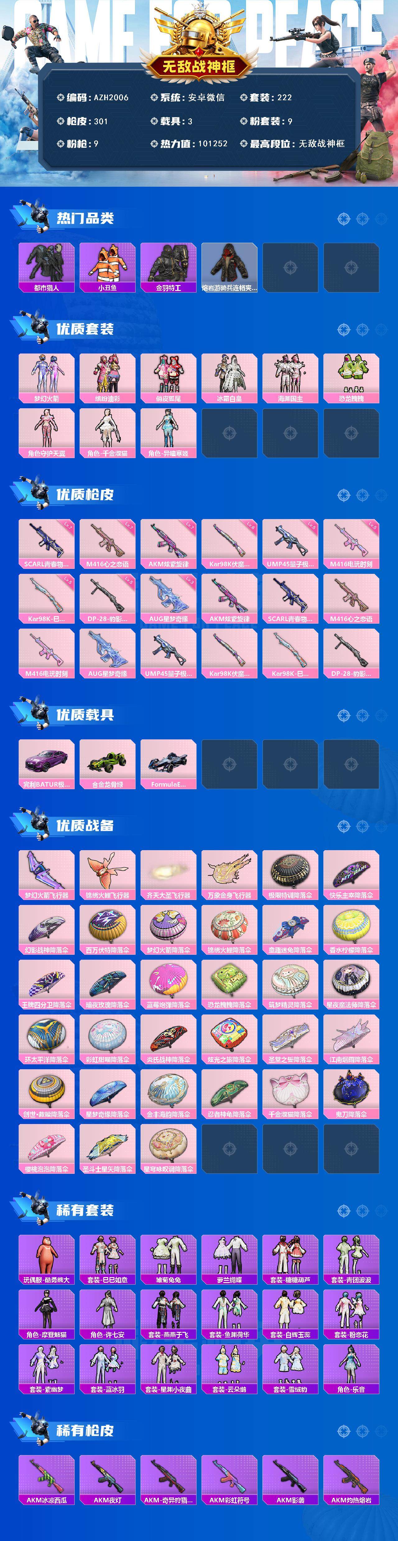 HPCMW3451808和平精英账号详情图3