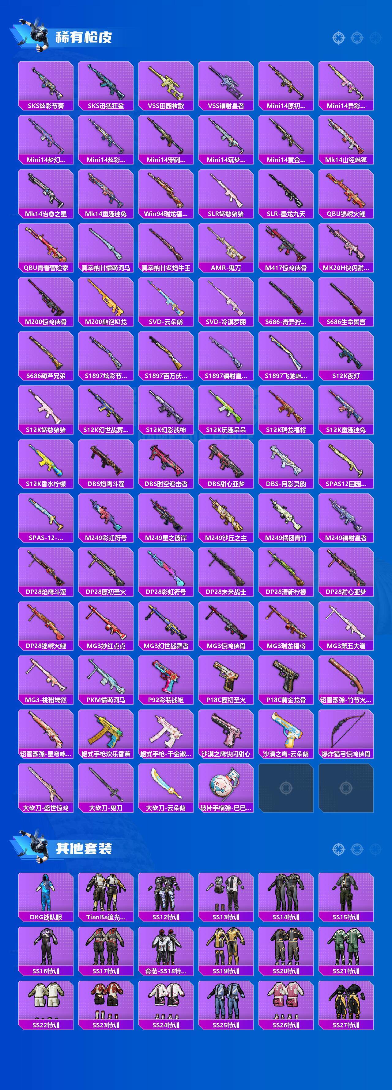 HPCMW3451808和平精英账号详情图5