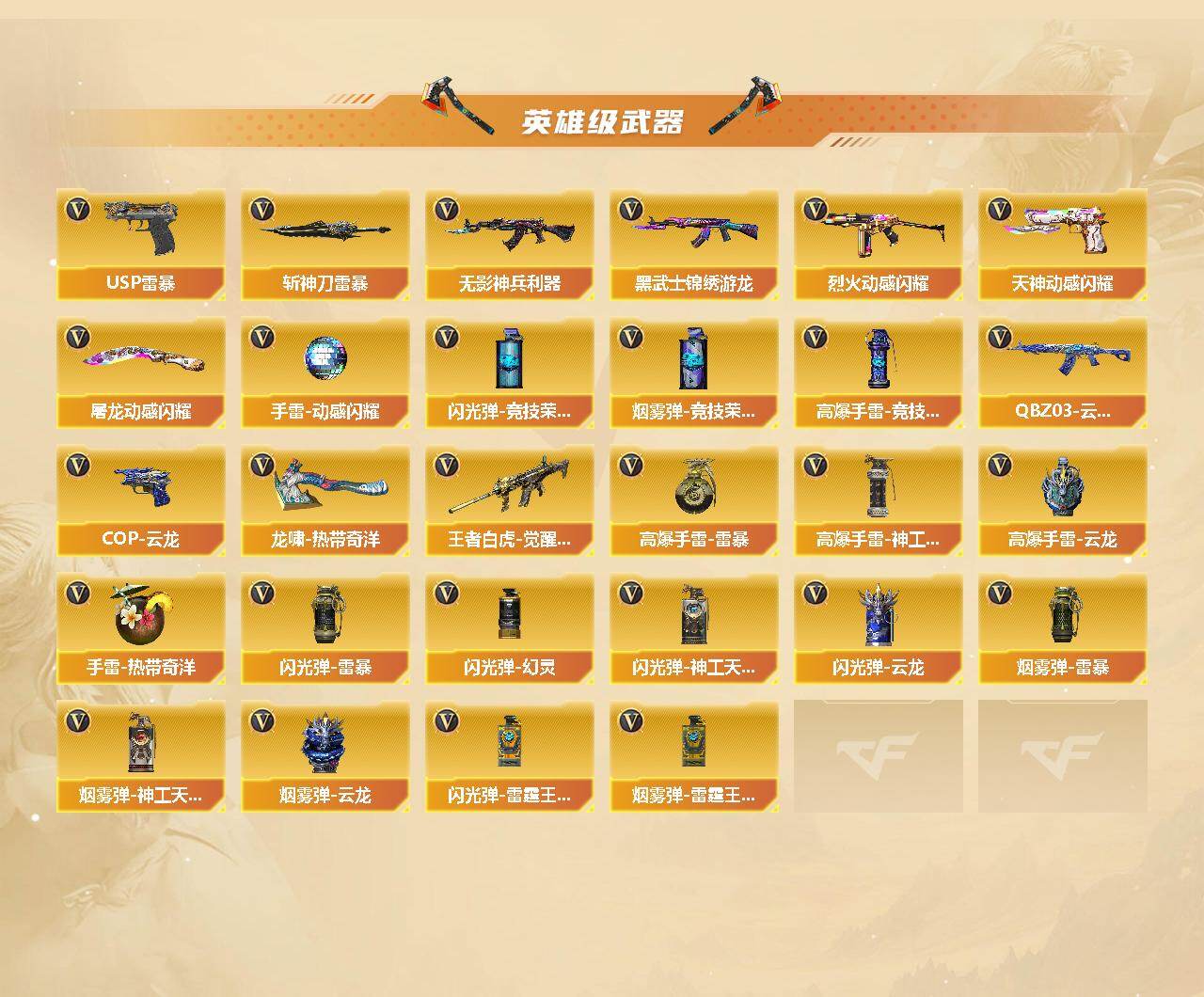 CFCMW422060穿越火线账号详情图3