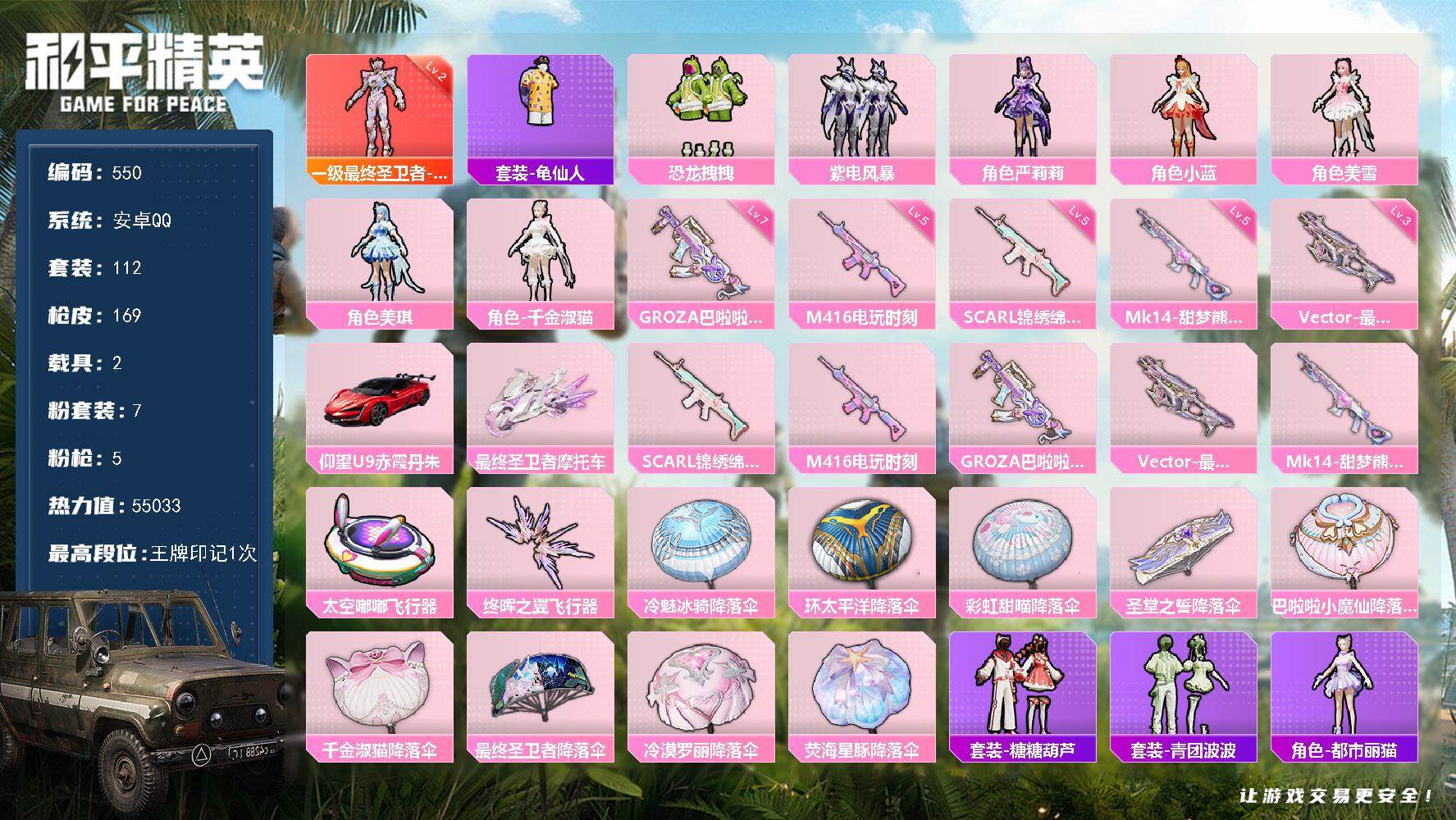 HPKG461599和平精英账号详情图2