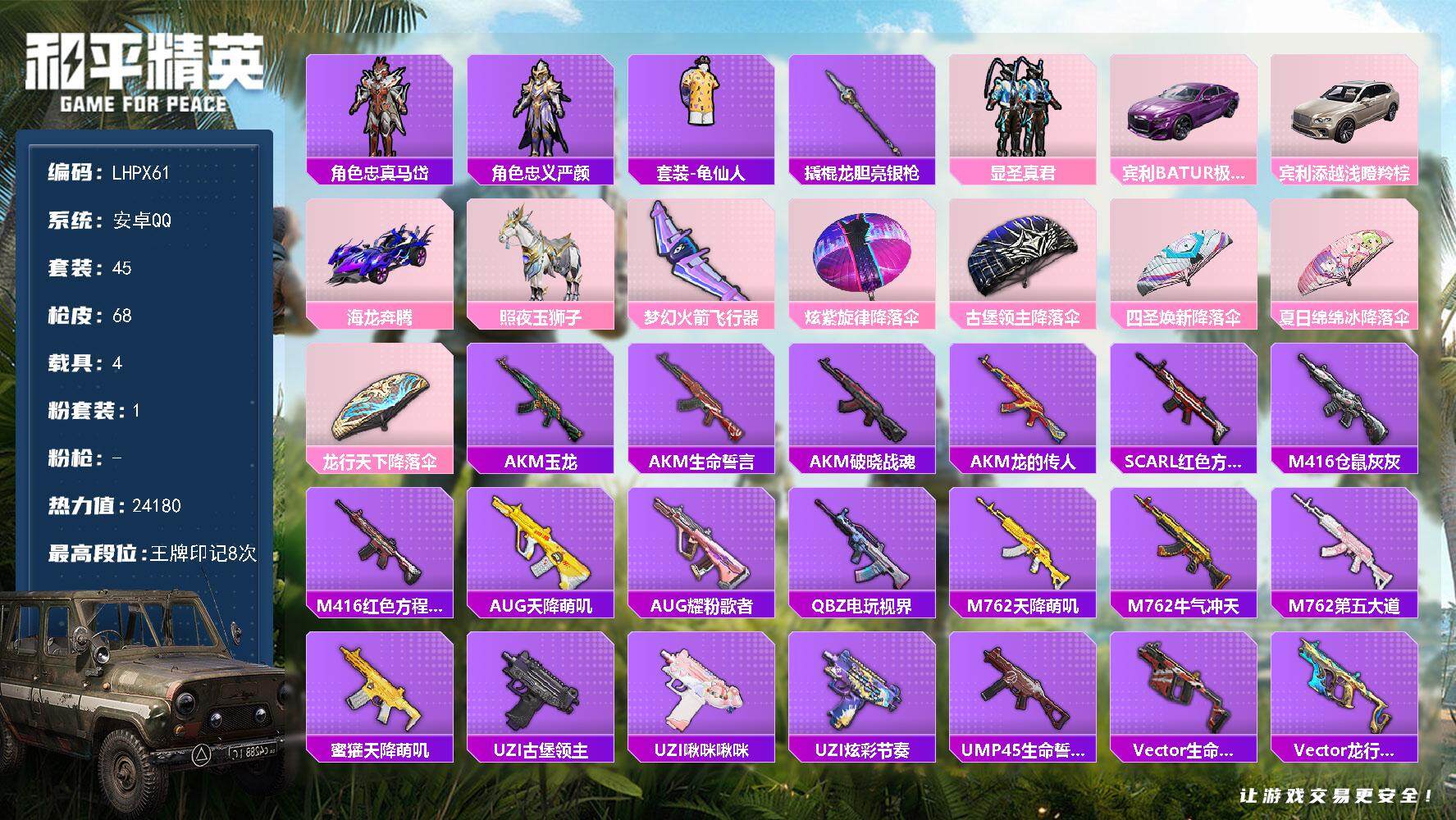 HPLE3453246和平精英账号详情图2