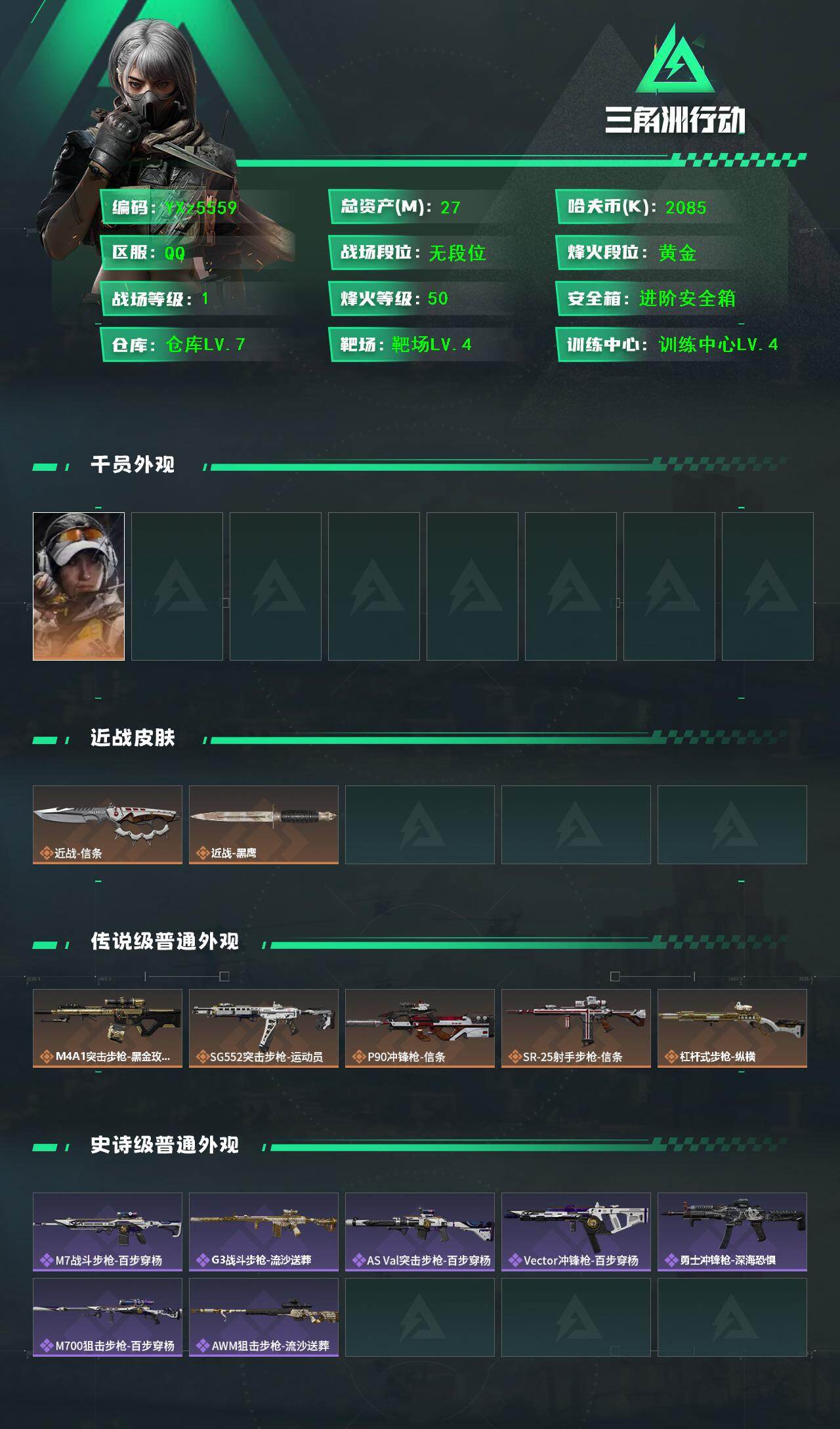 SJZCMW45450三角洲行动账号详情图2