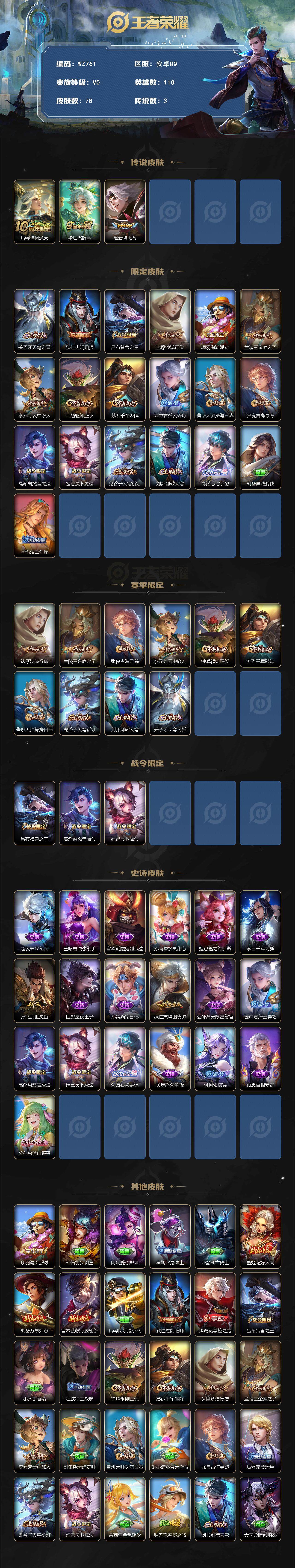 WZCMW3475247王者荣耀账号详情图3