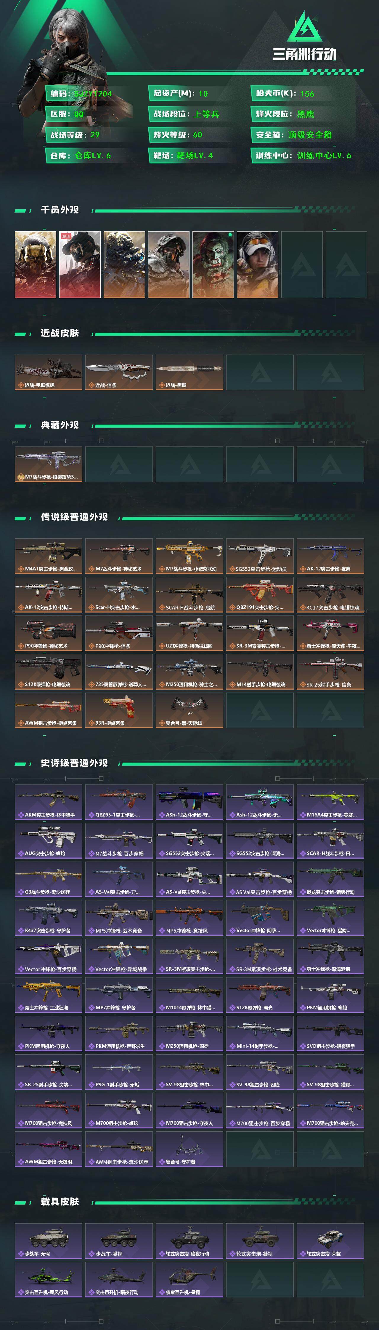 SJZQM3102229三角洲行动账号详情图3