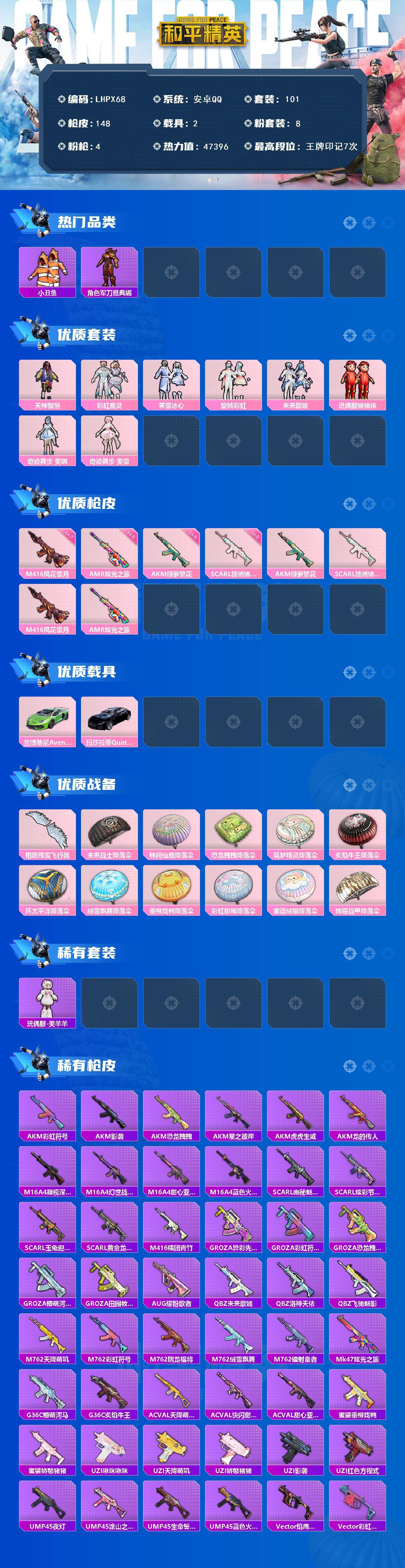 HPLE3453241和平精英账号详情图3