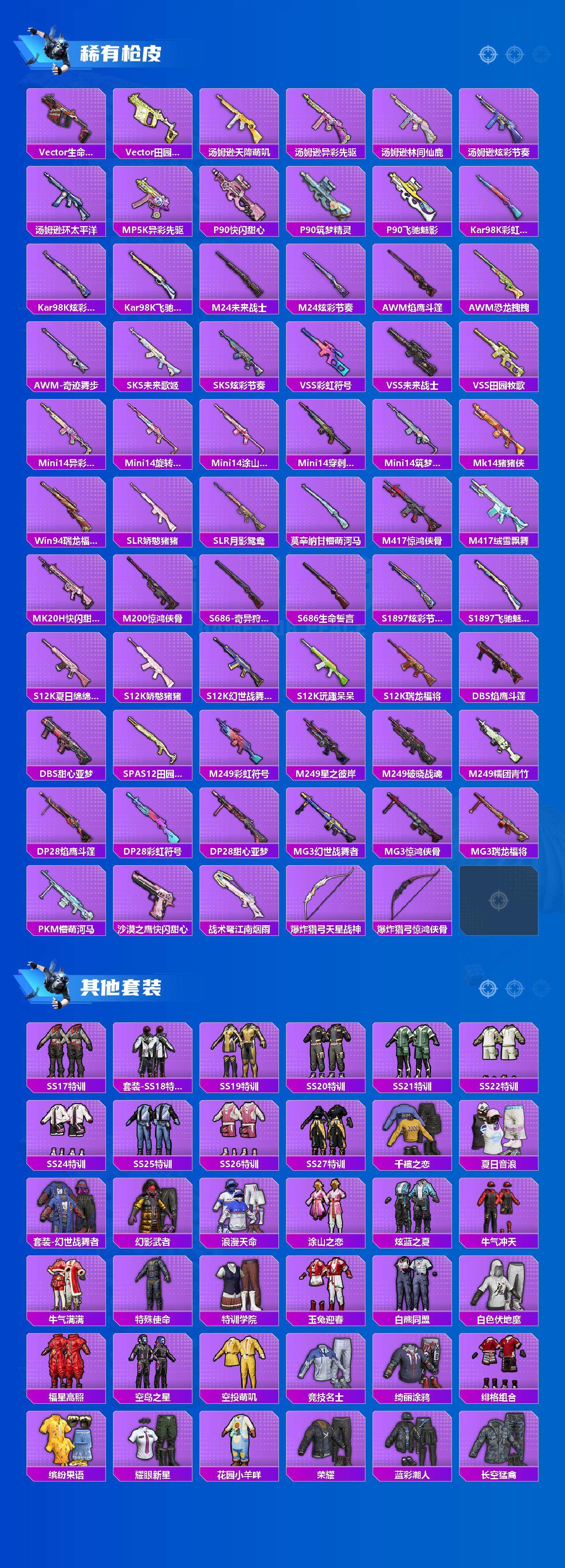 HPLE3453241和平精英账号详情图4