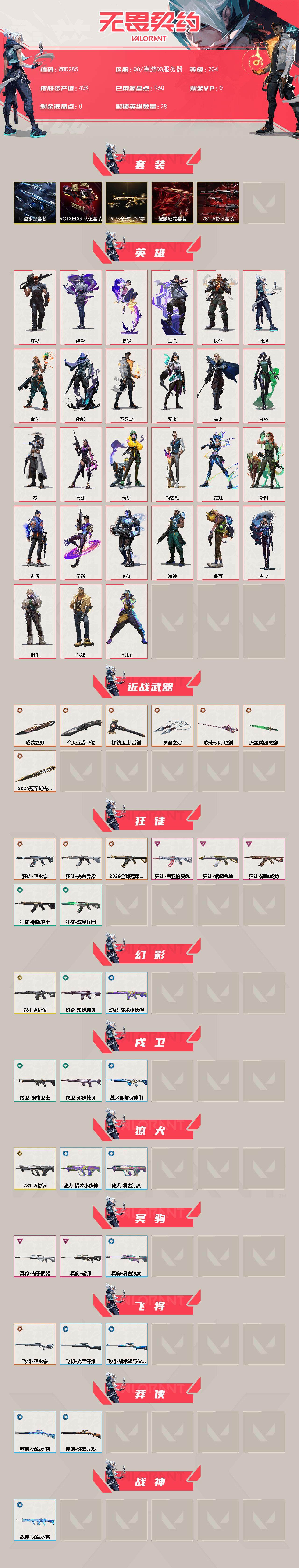 WWQEY42381无畏契约账号详情图2