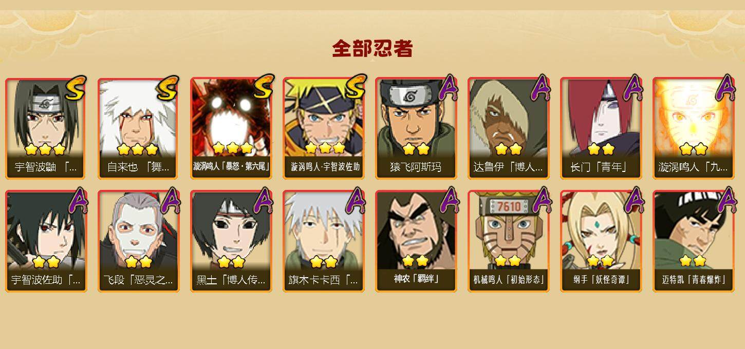 HYEY343832火影忍者账号详情图2 HYEY343832火影忍者账号详情图2