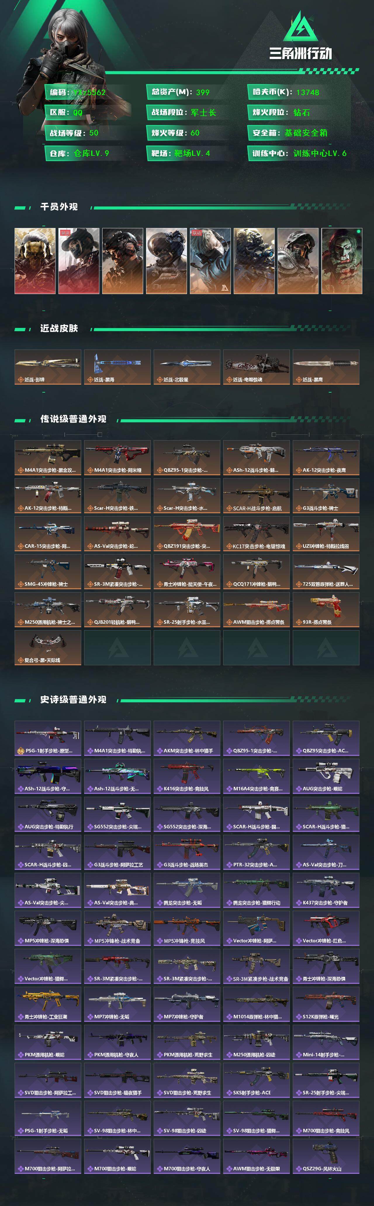 SJZCMW45454三角洲行动账号详情图2