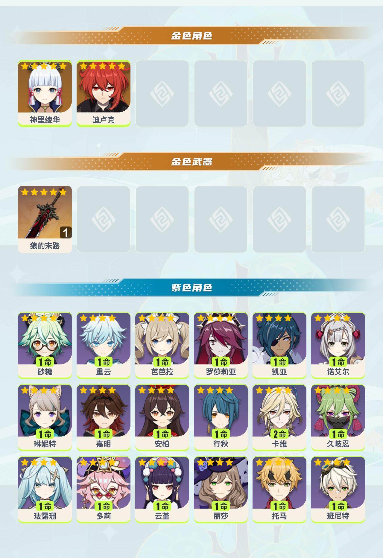 YSEY317114原神账号详情图3