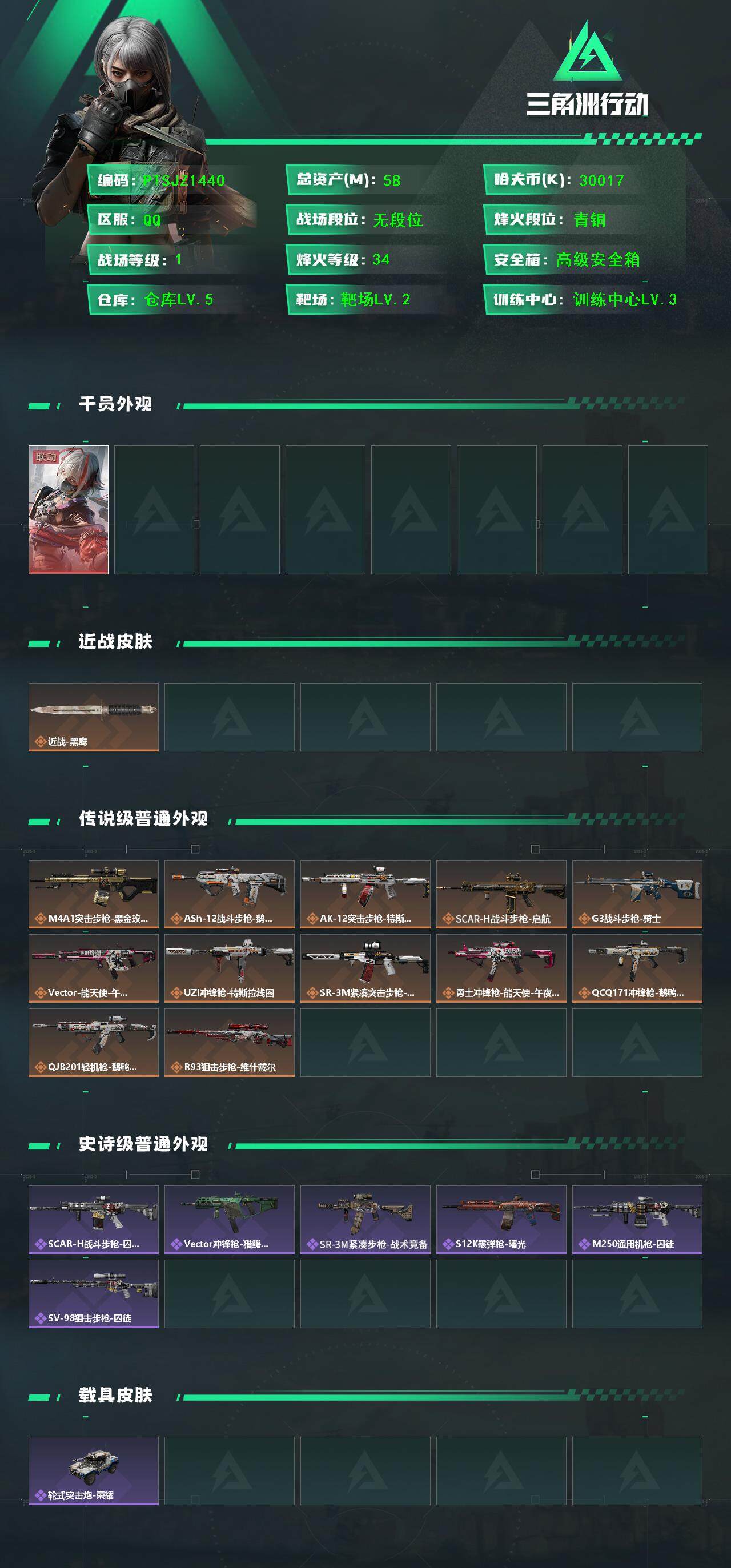 SJZCMW3101832三角洲行动账号详情图2