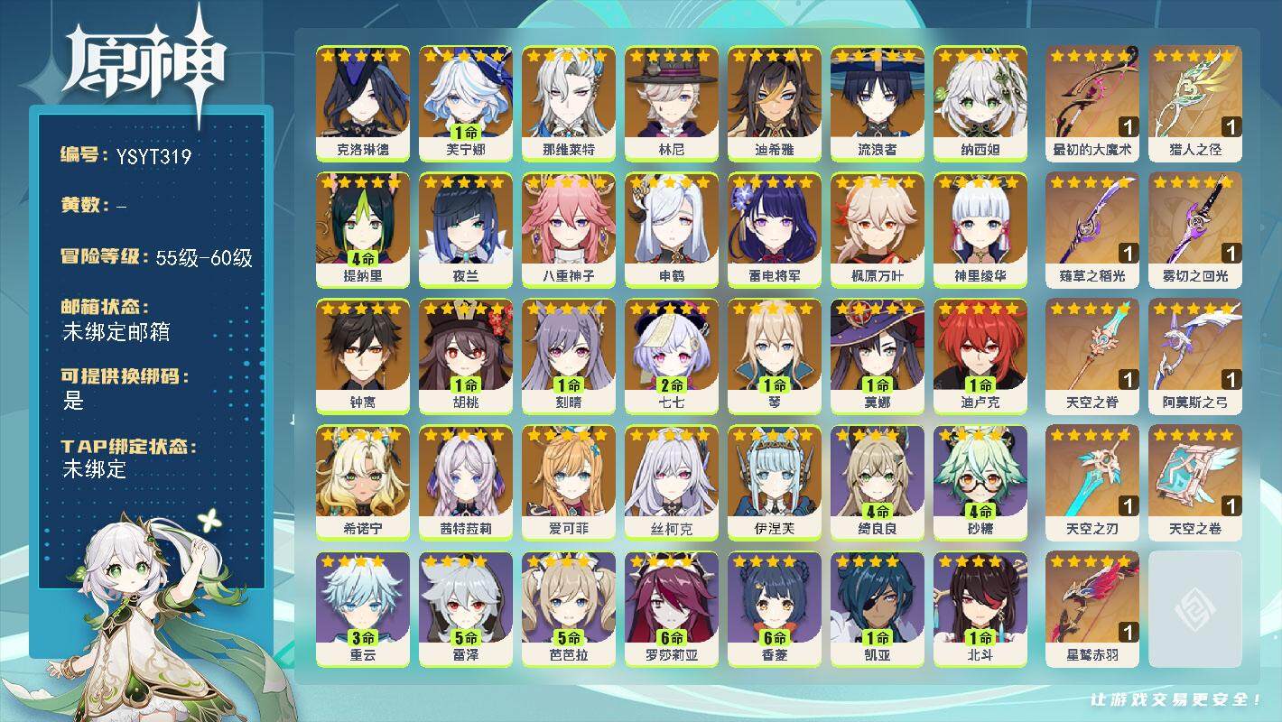 YSEY317135原神账号详情图2